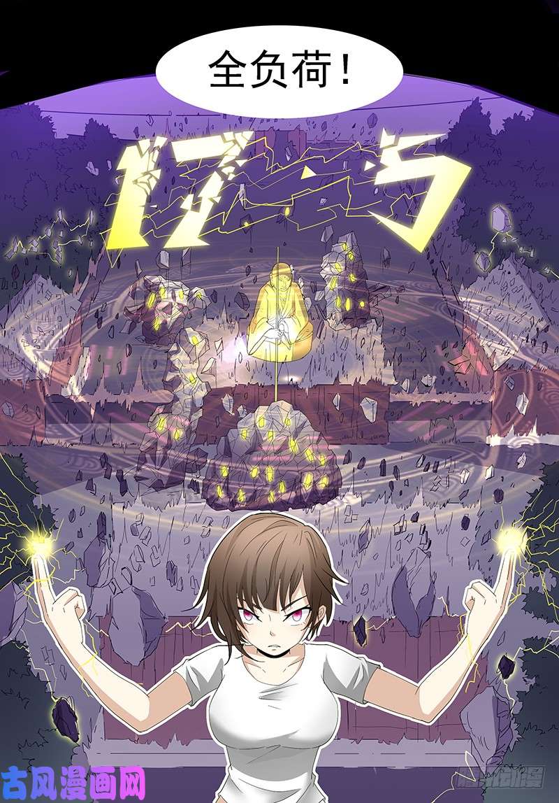 神俑降临二十九秒