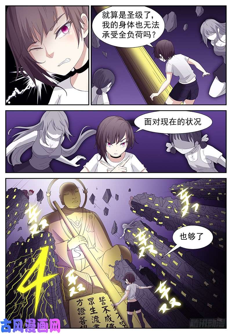 神俑降临二十九秒
