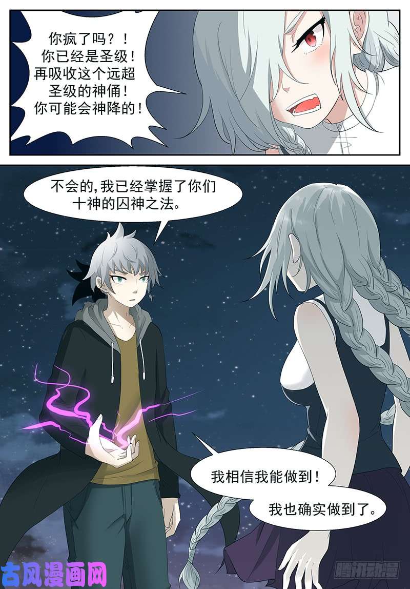 神俑降临坠入深渊，成为神的傀儡！