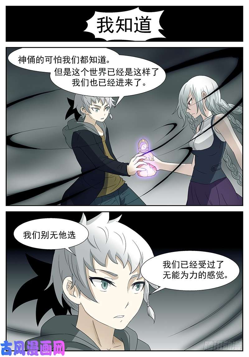 神俑降临坠入深渊，成为神的傀儡！