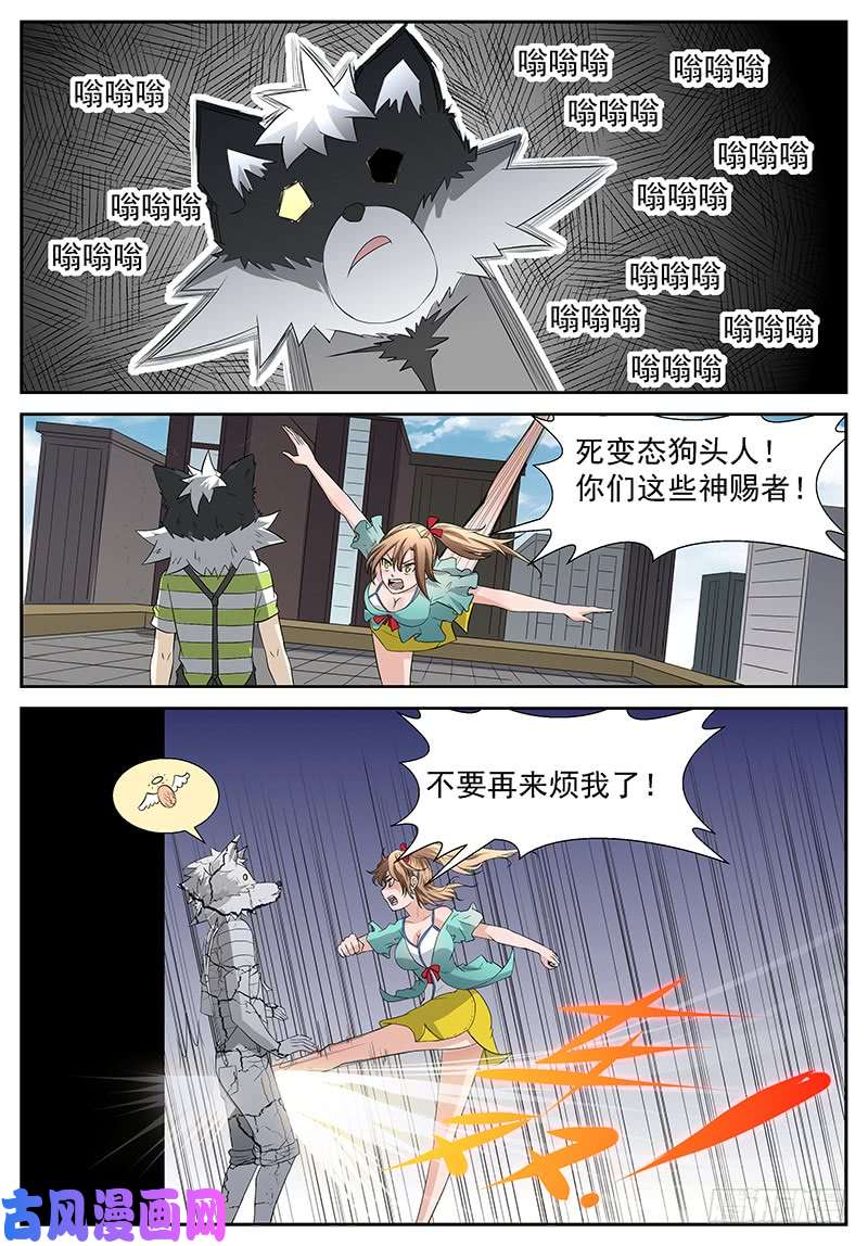 神俑降临他……他想干什么……