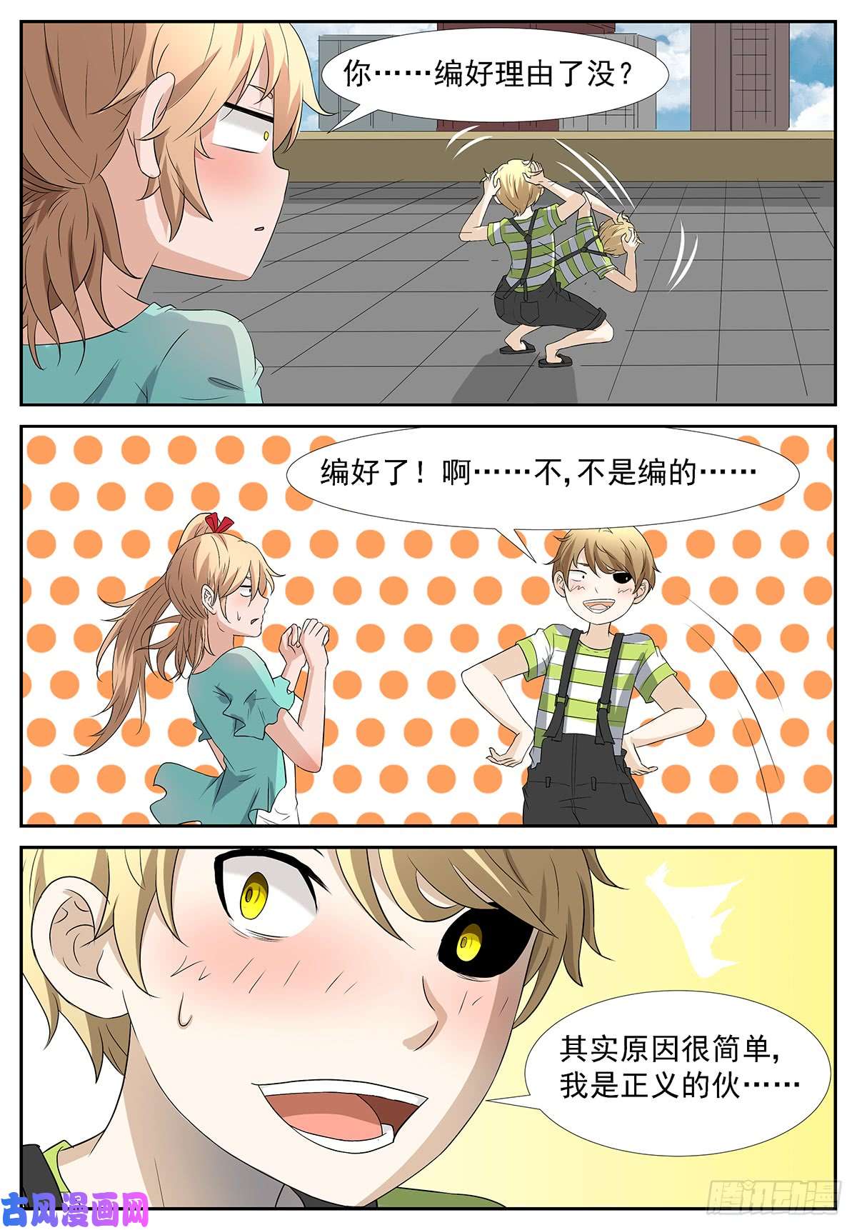 神俑降临理由……编好了吗？