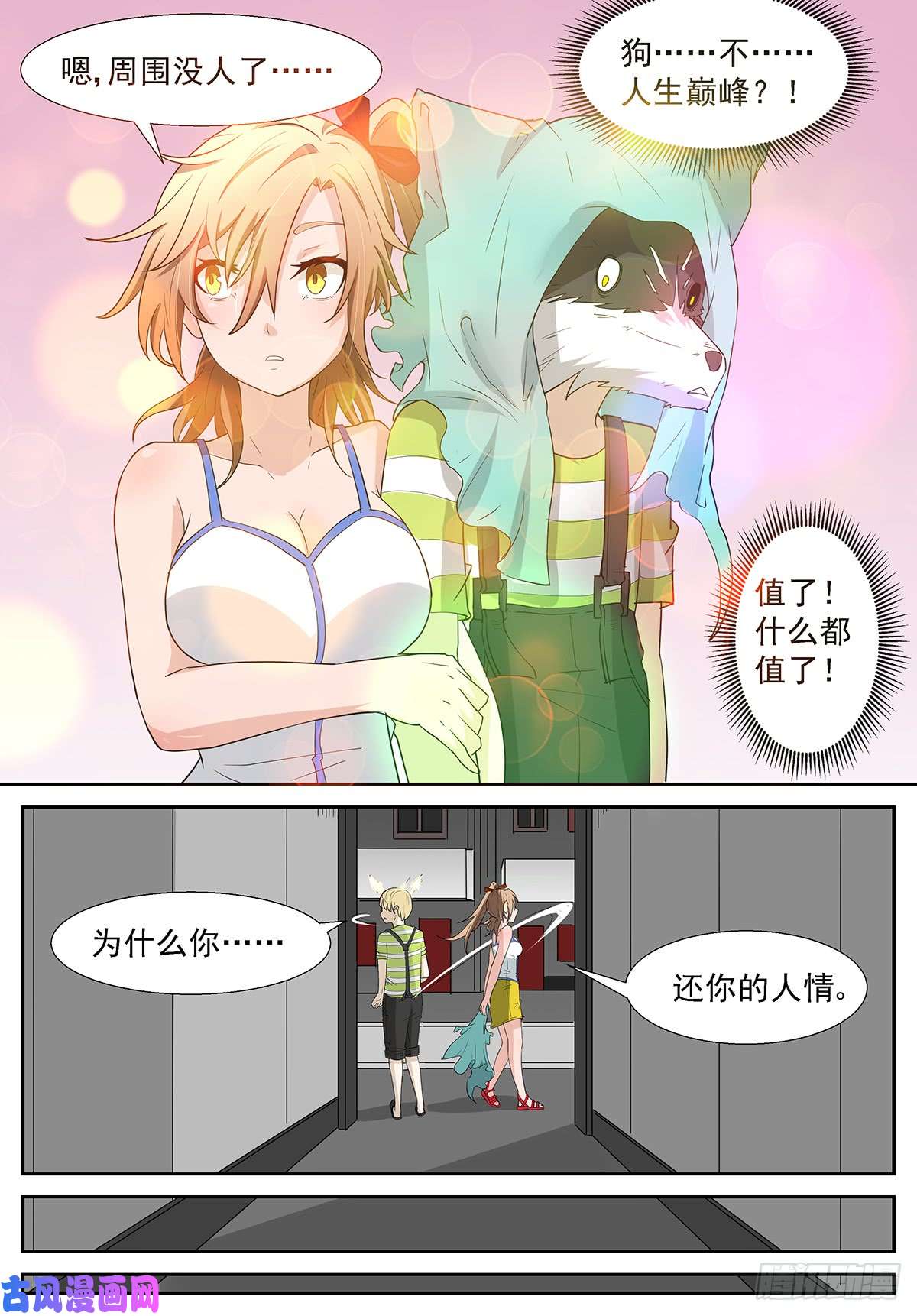 神俑降临狗……不，人生巅峰？！