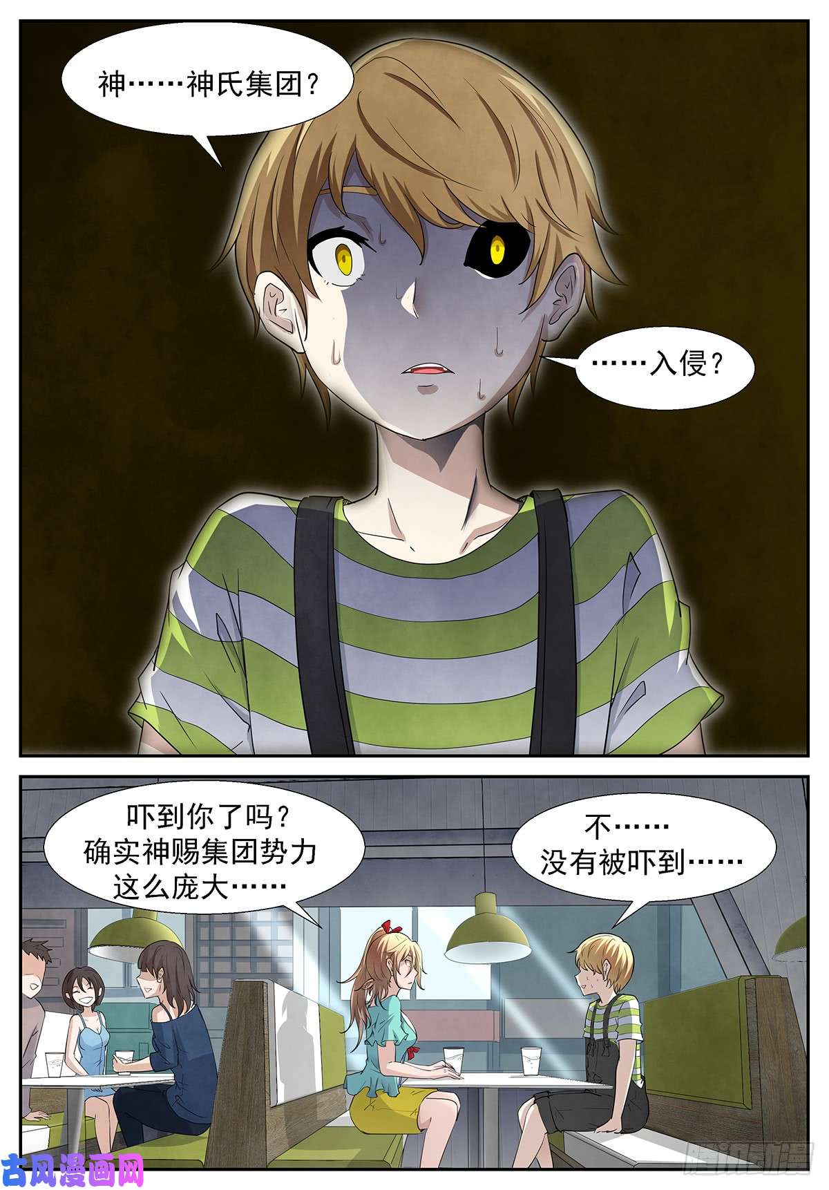 神俑降临妳……来我家睡吧？