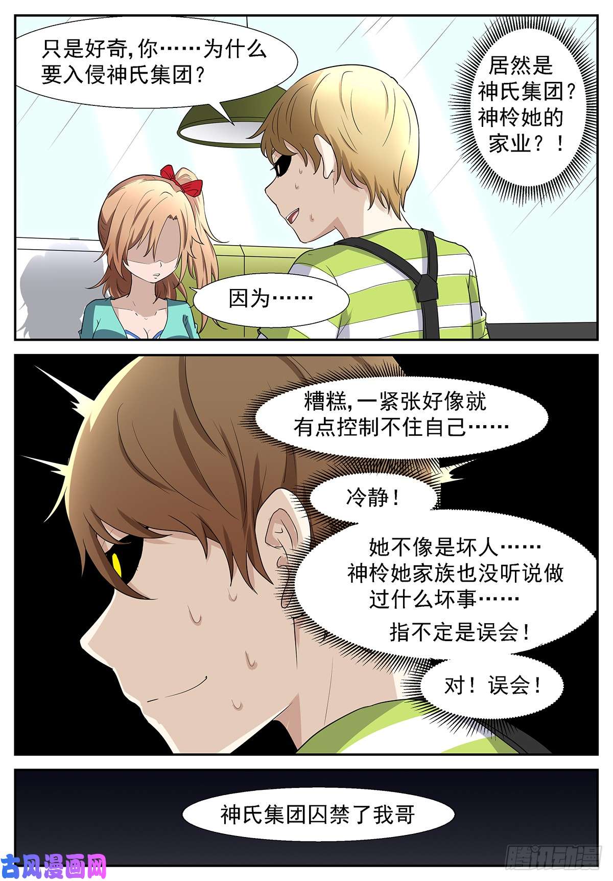 神俑降临妳……来我家睡吧？