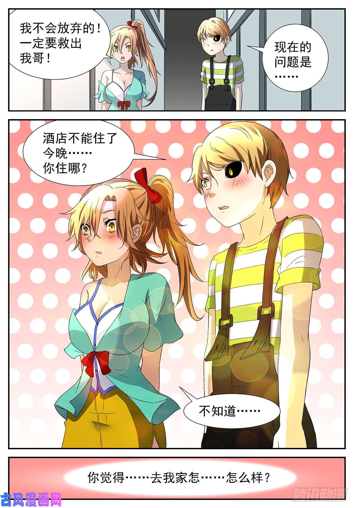 神俑降临妳……来我家睡吧？