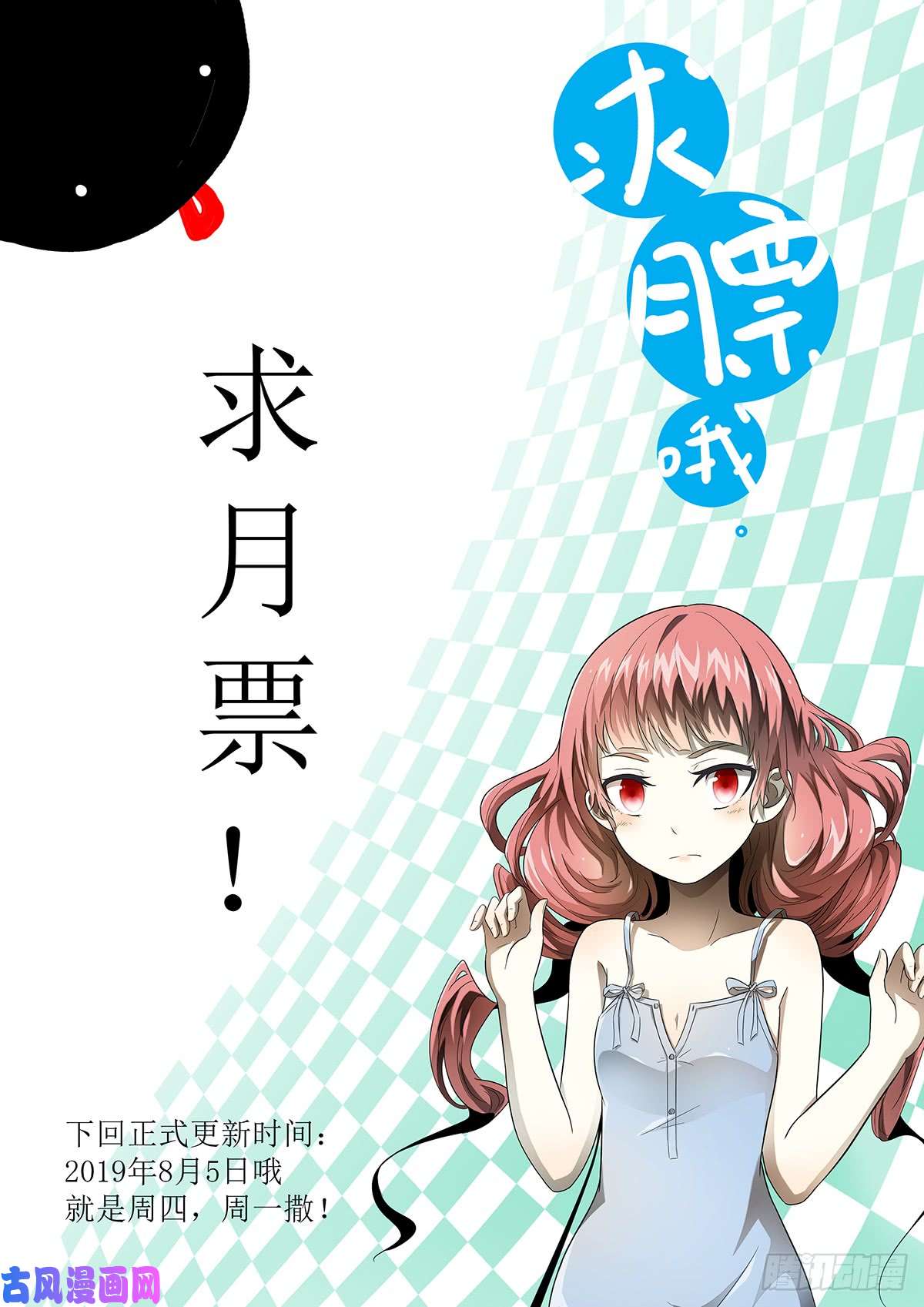 神俑降临妳……来我家睡吧？