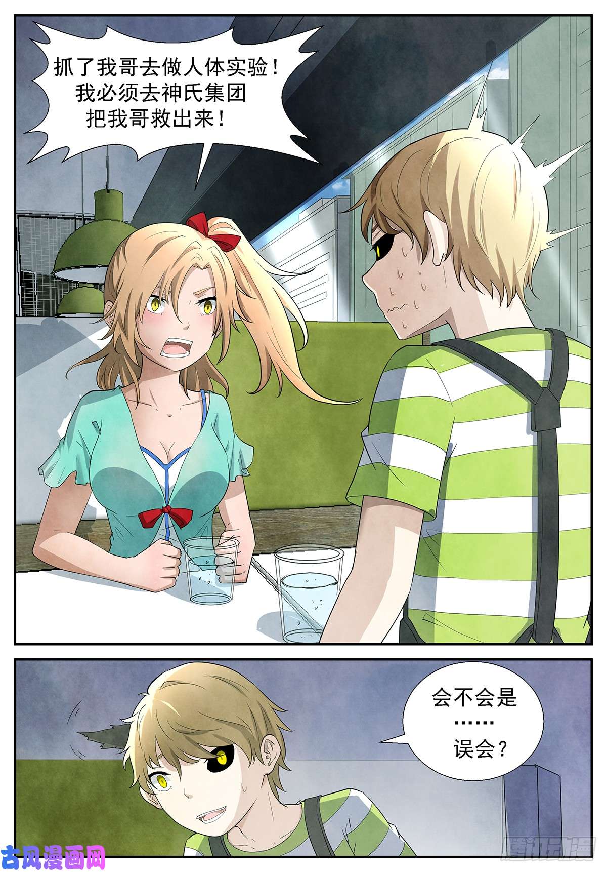 神俑降临妳……来我家睡吧？