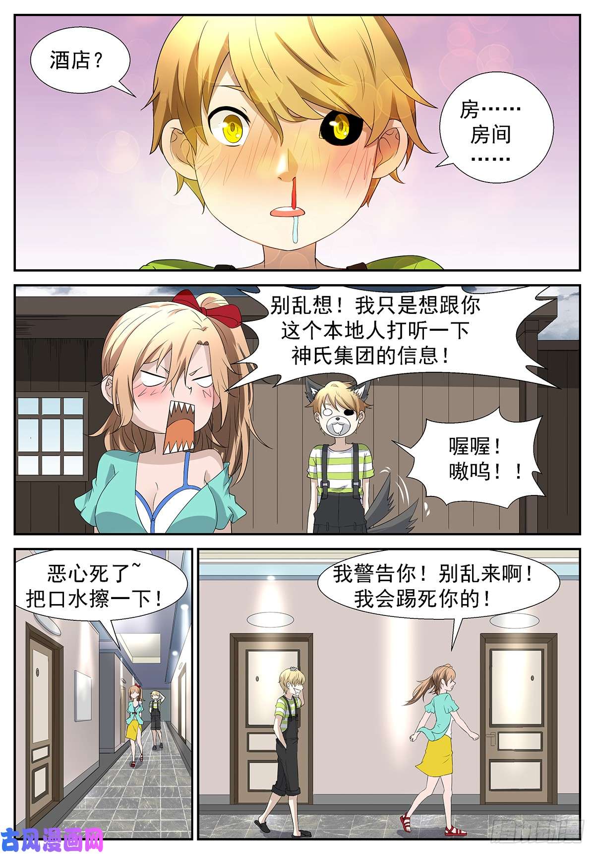 神俑降临妳……来我家睡吧？