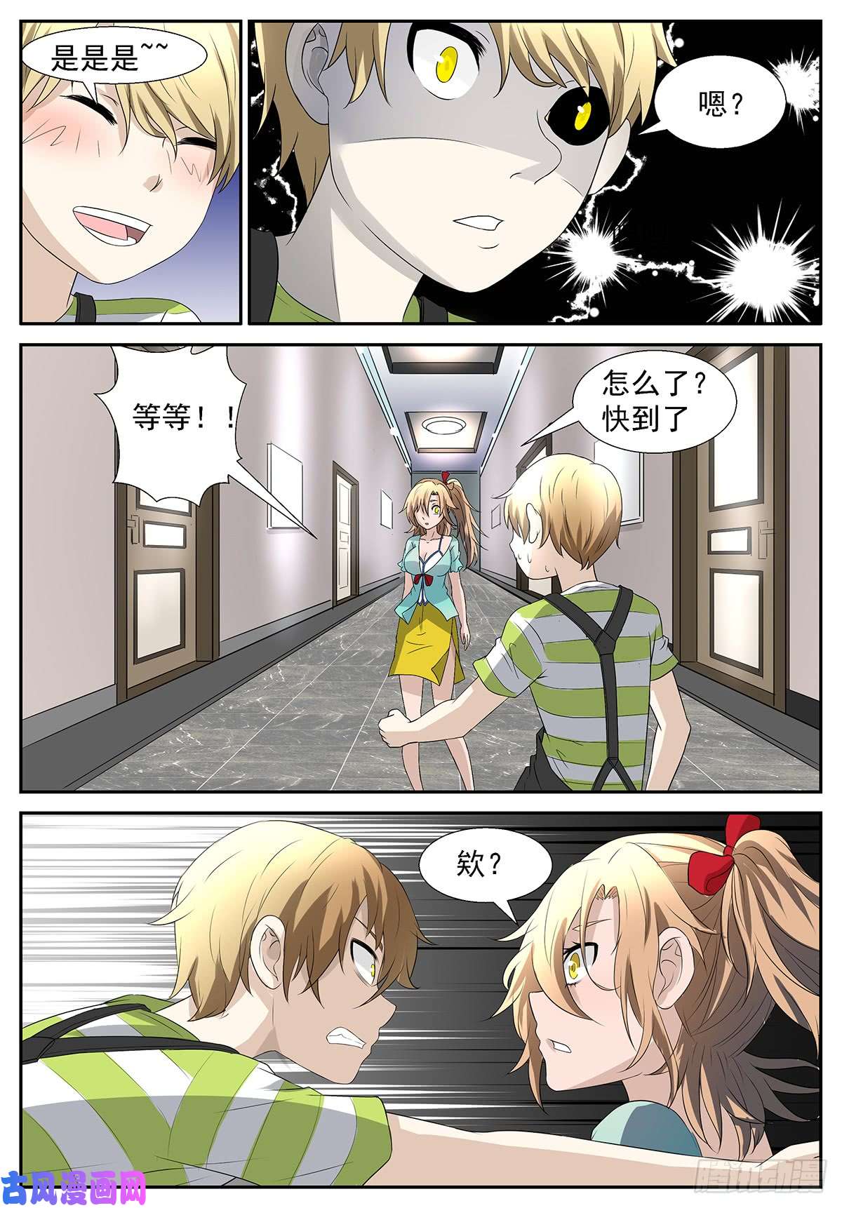 神俑降临妳……来我家睡吧？