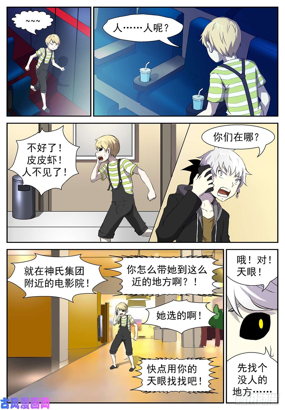 神俑降临她冲着神洛去了！(有插图噢~）