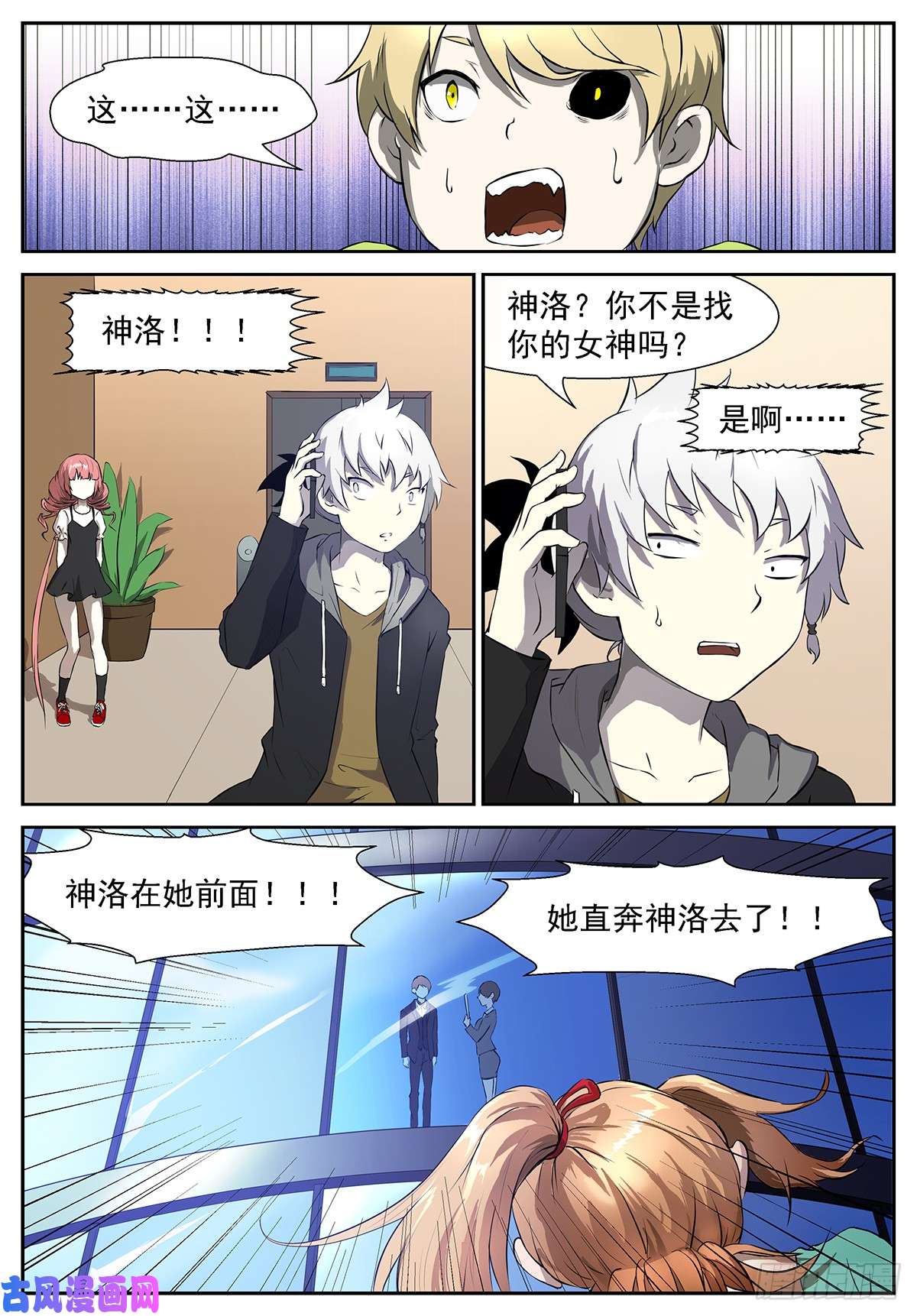 神俑降临她冲着神洛去了！(有插图噢~）