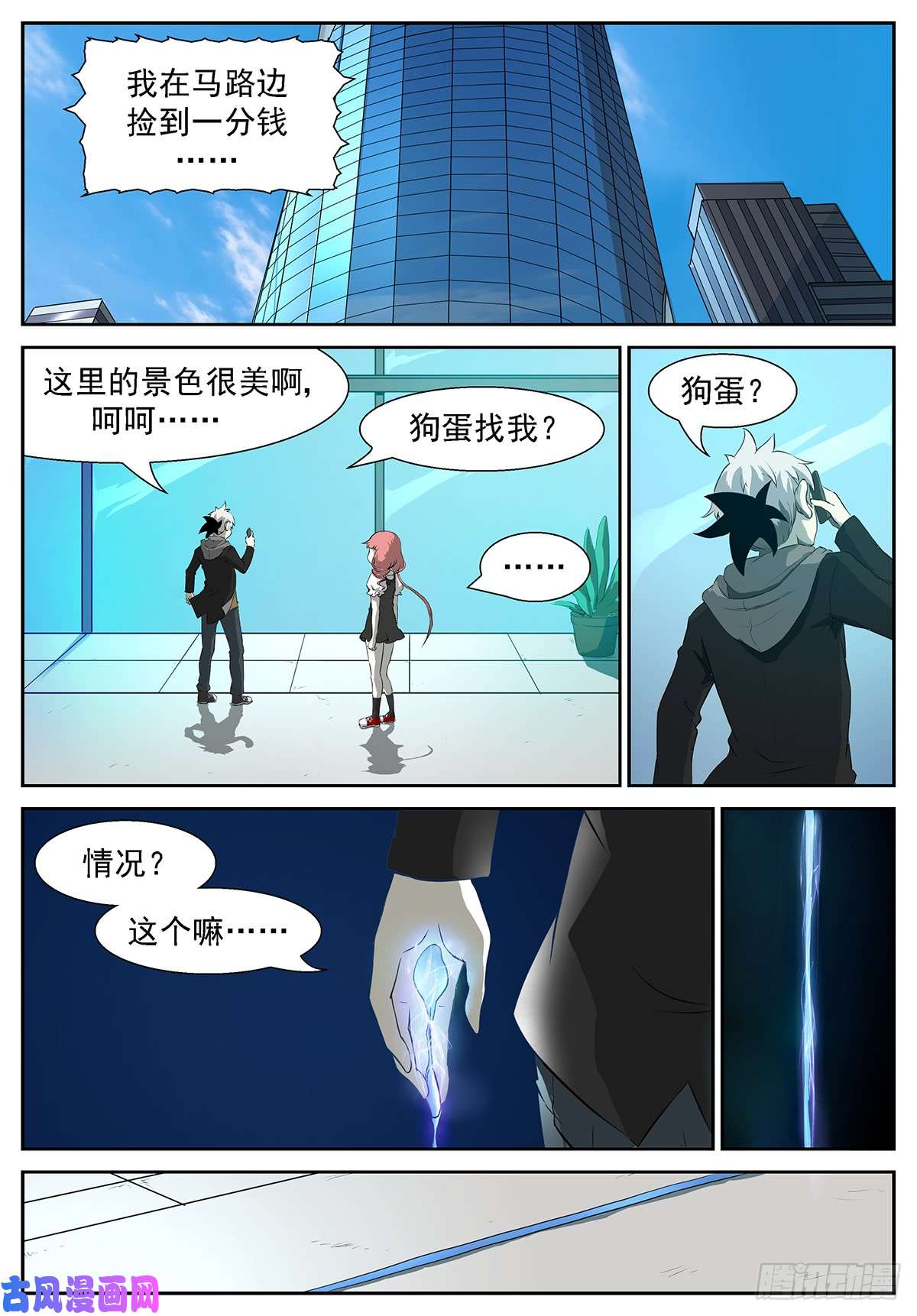 神俑降临她冲着神洛去了！(有插图噢~）