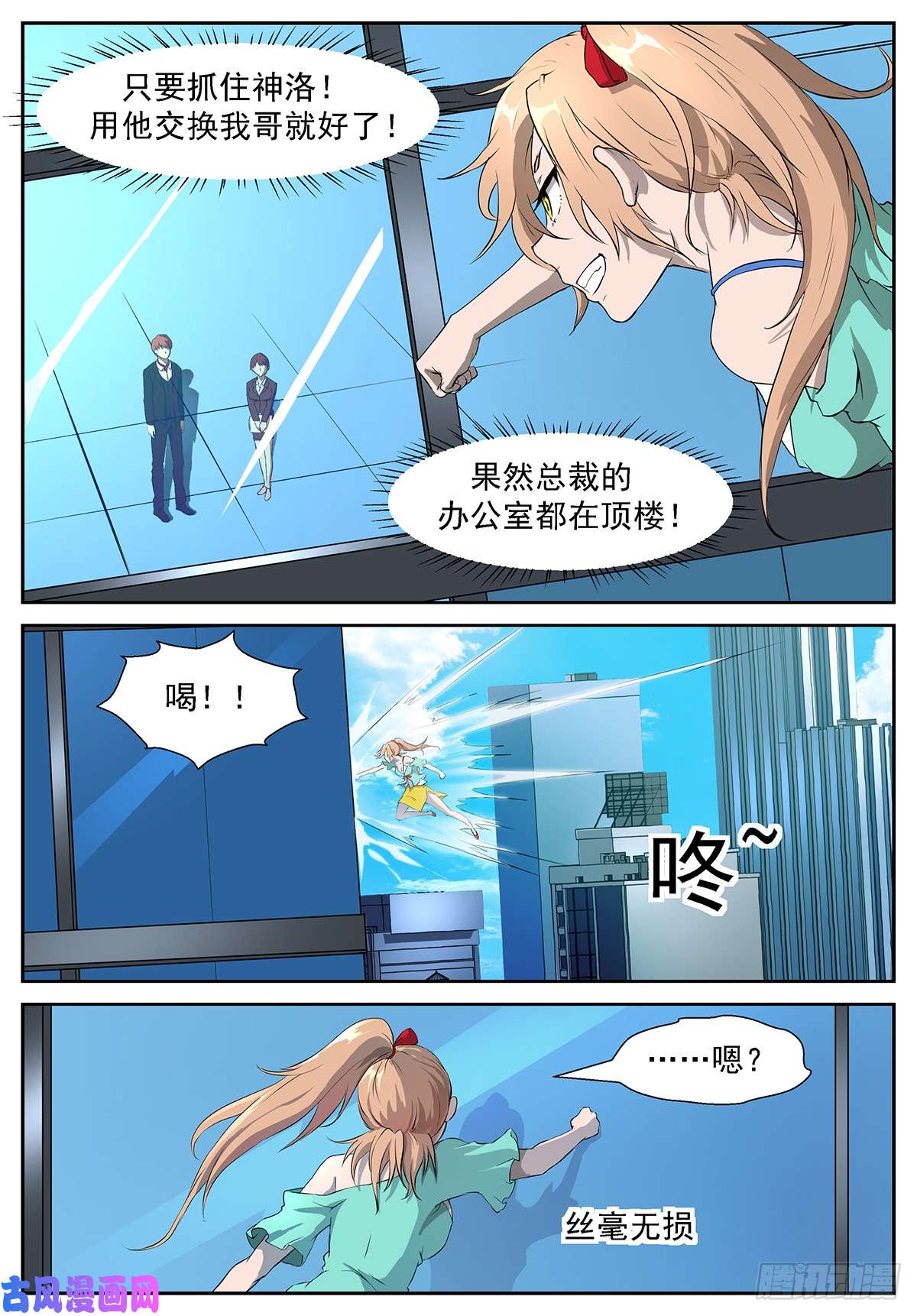 神俑降临挟持神洛！(新封面！)