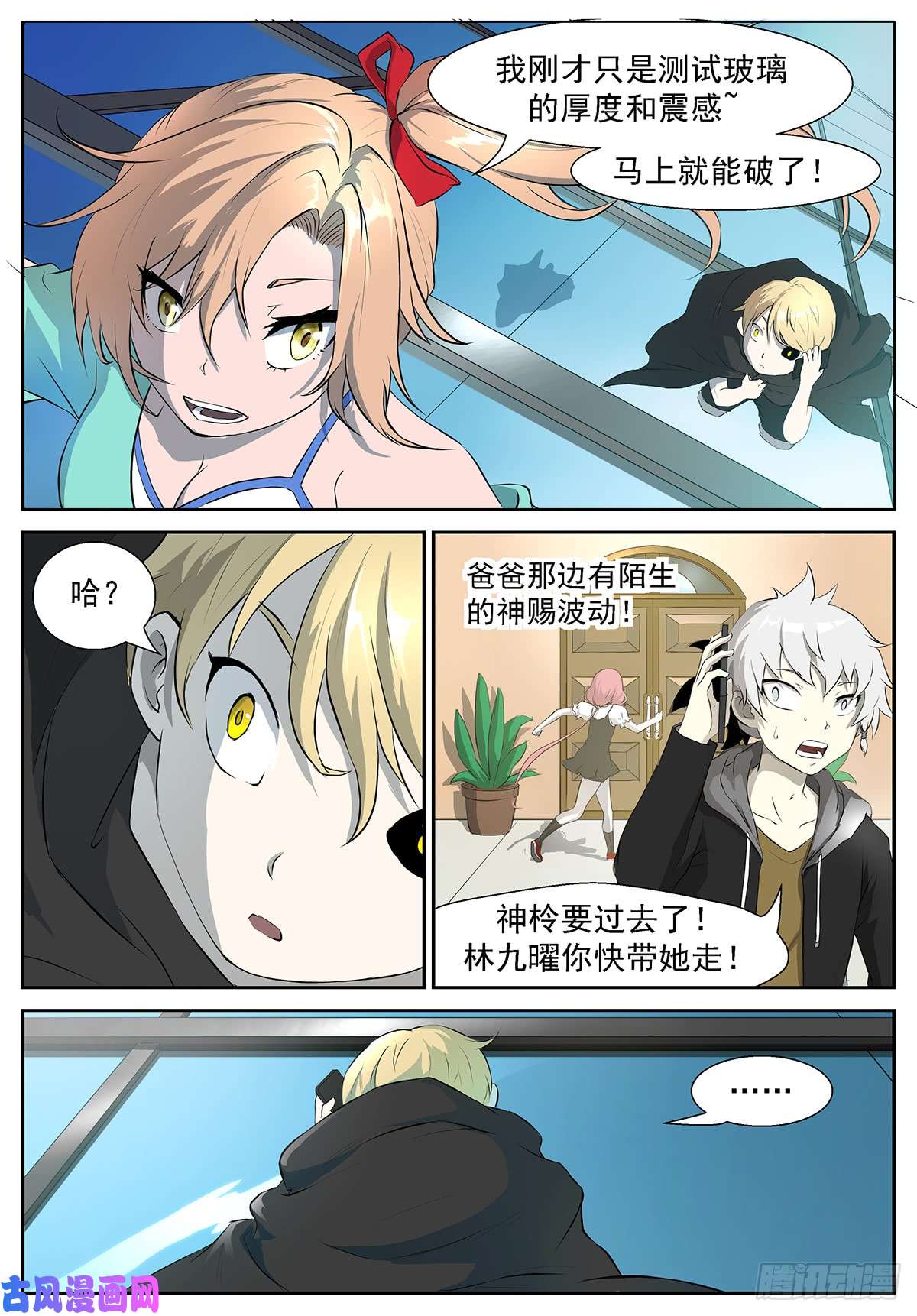 神俑降临挟持神洛！(新封面！)