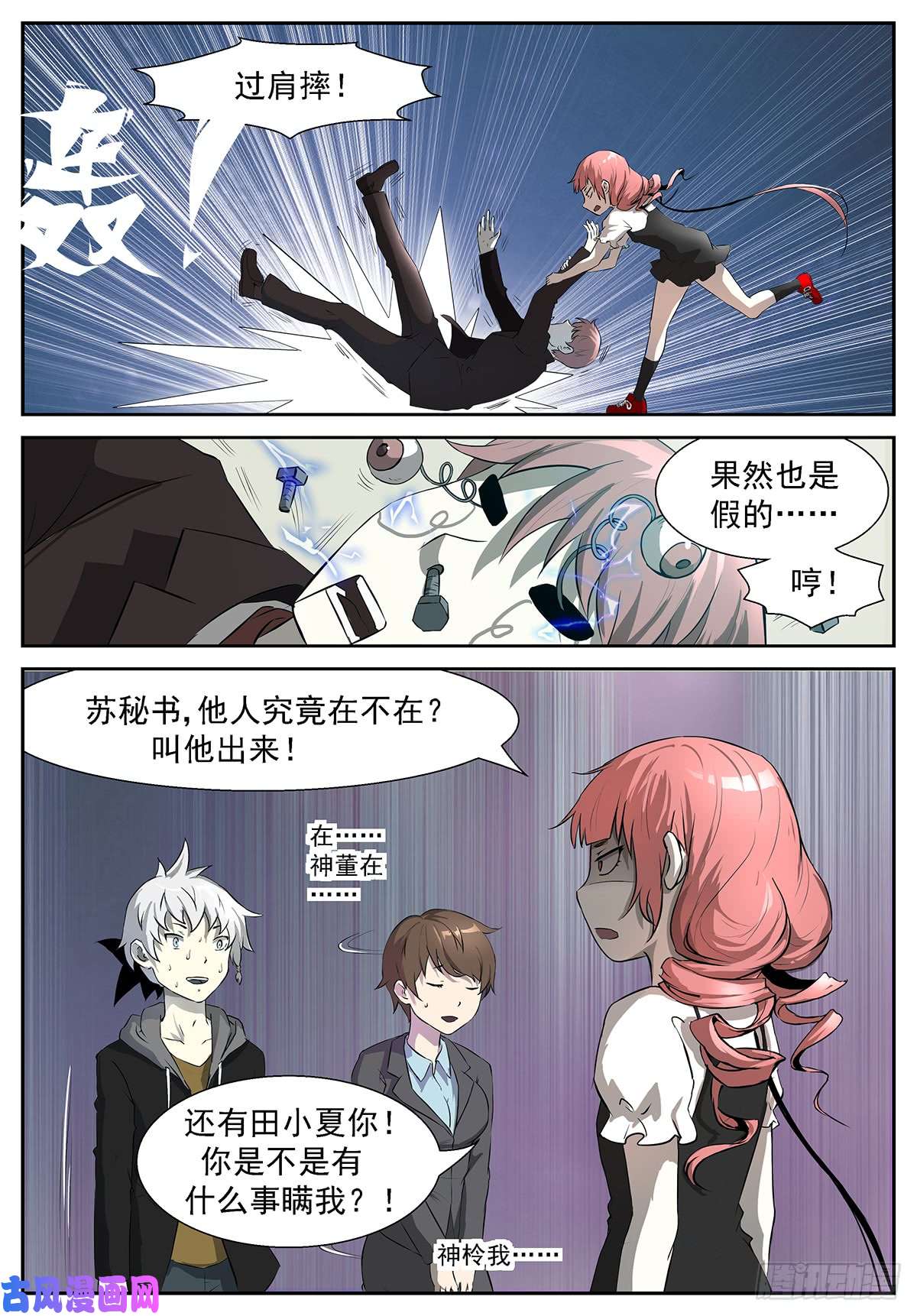 神俑降临吃我过肩摔！