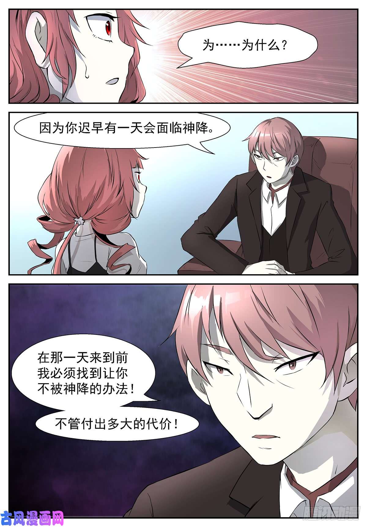 神俑降临恐怕她另有所图！