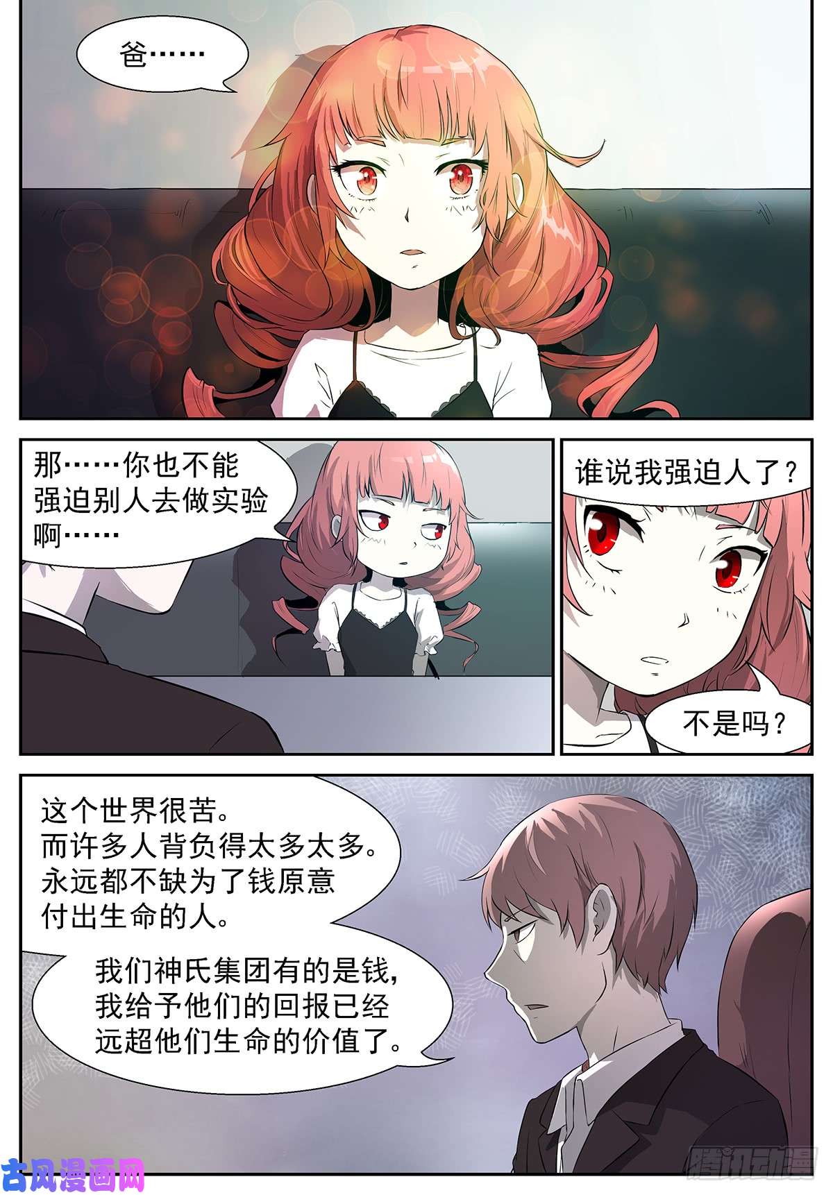 神俑降临恐怕她另有所图！
