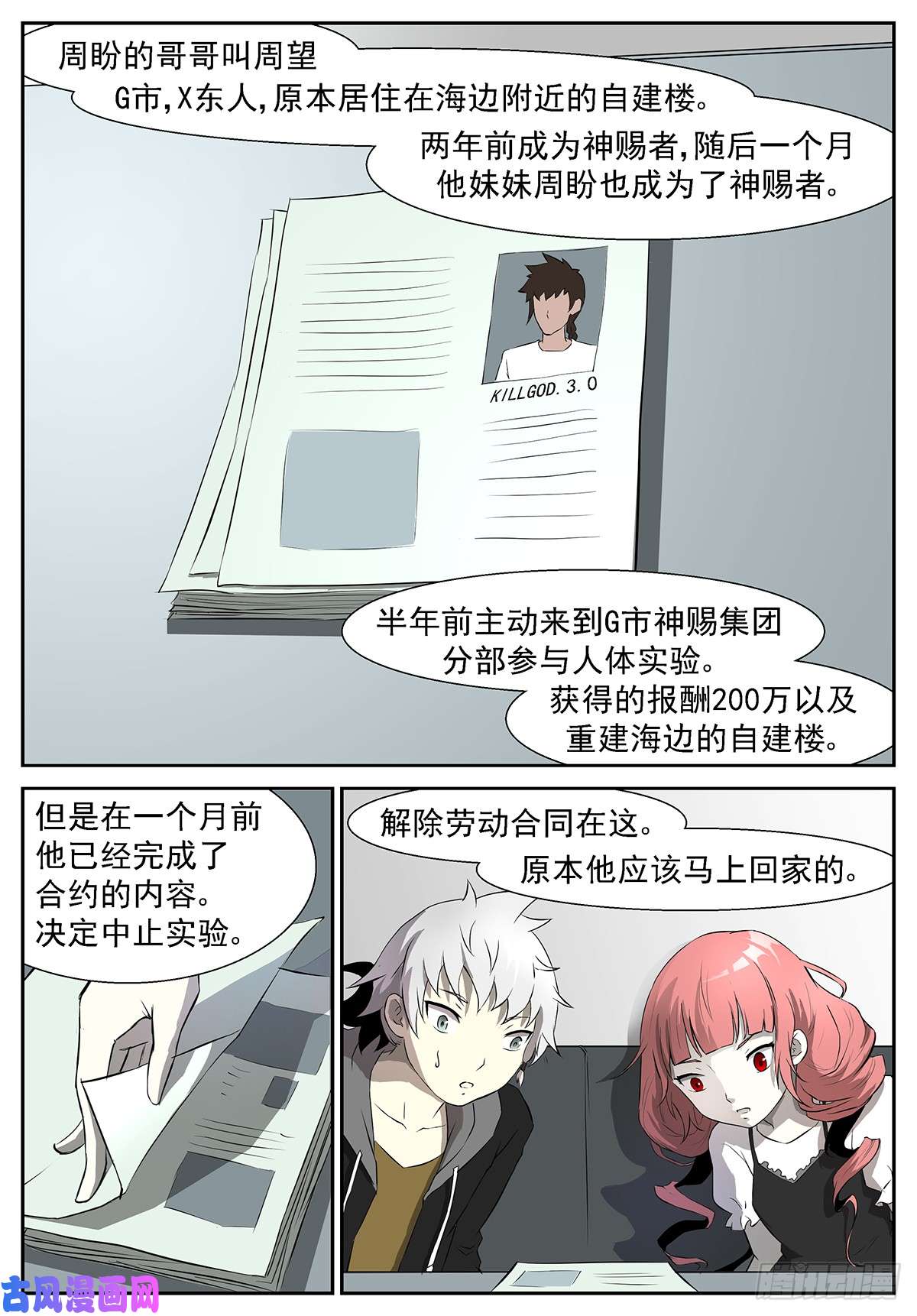 神俑降临恐怕她另有所图！
