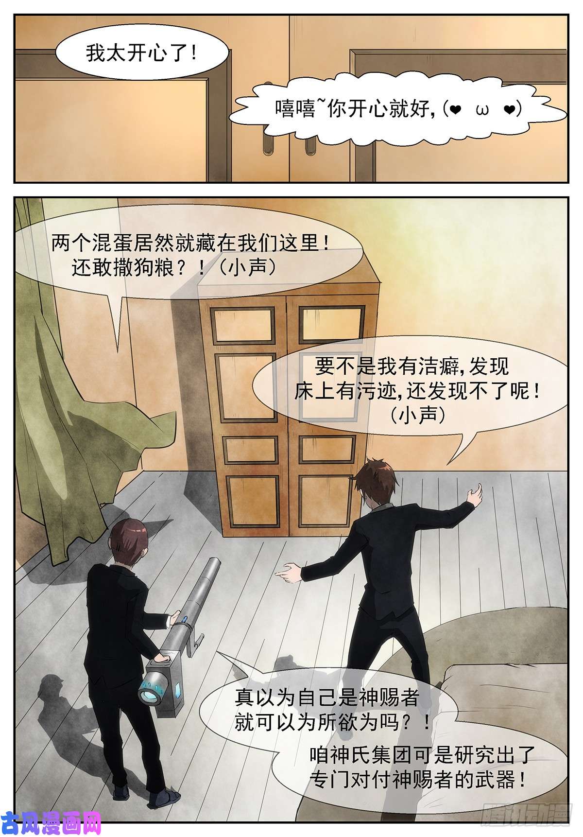 神俑降临为什么我会在衣柜里？