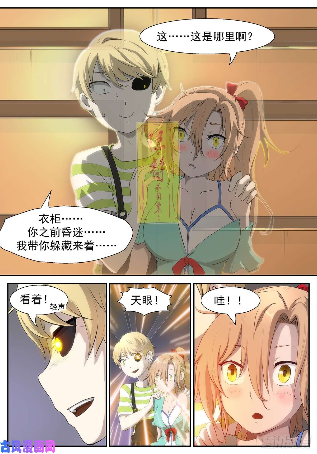 神俑降临为什么我会在衣柜里？