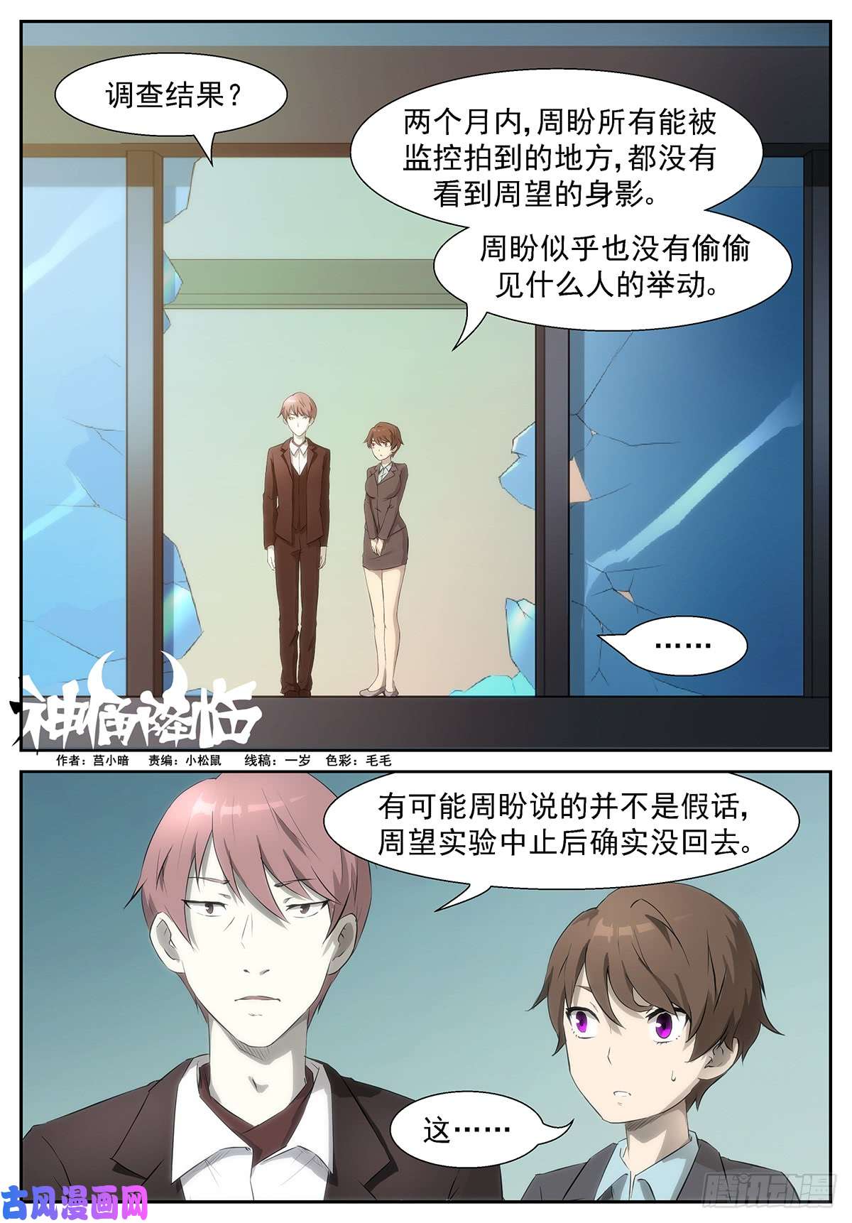 神俑降临骗子！我恨你！