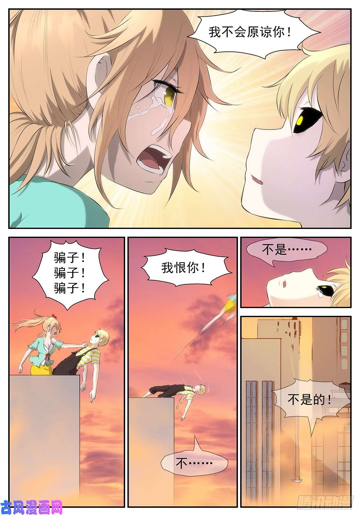神俑降临骗子！我恨你！