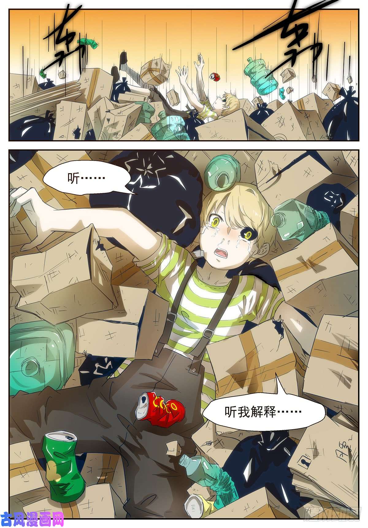 神俑降临骗子！我恨你！