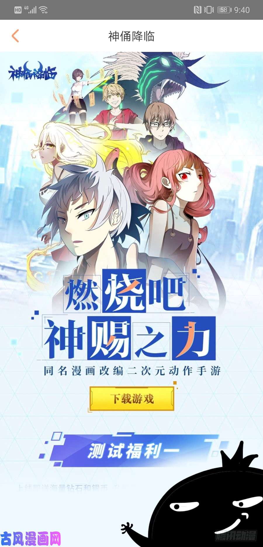 神俑降临骗子！我恨你！