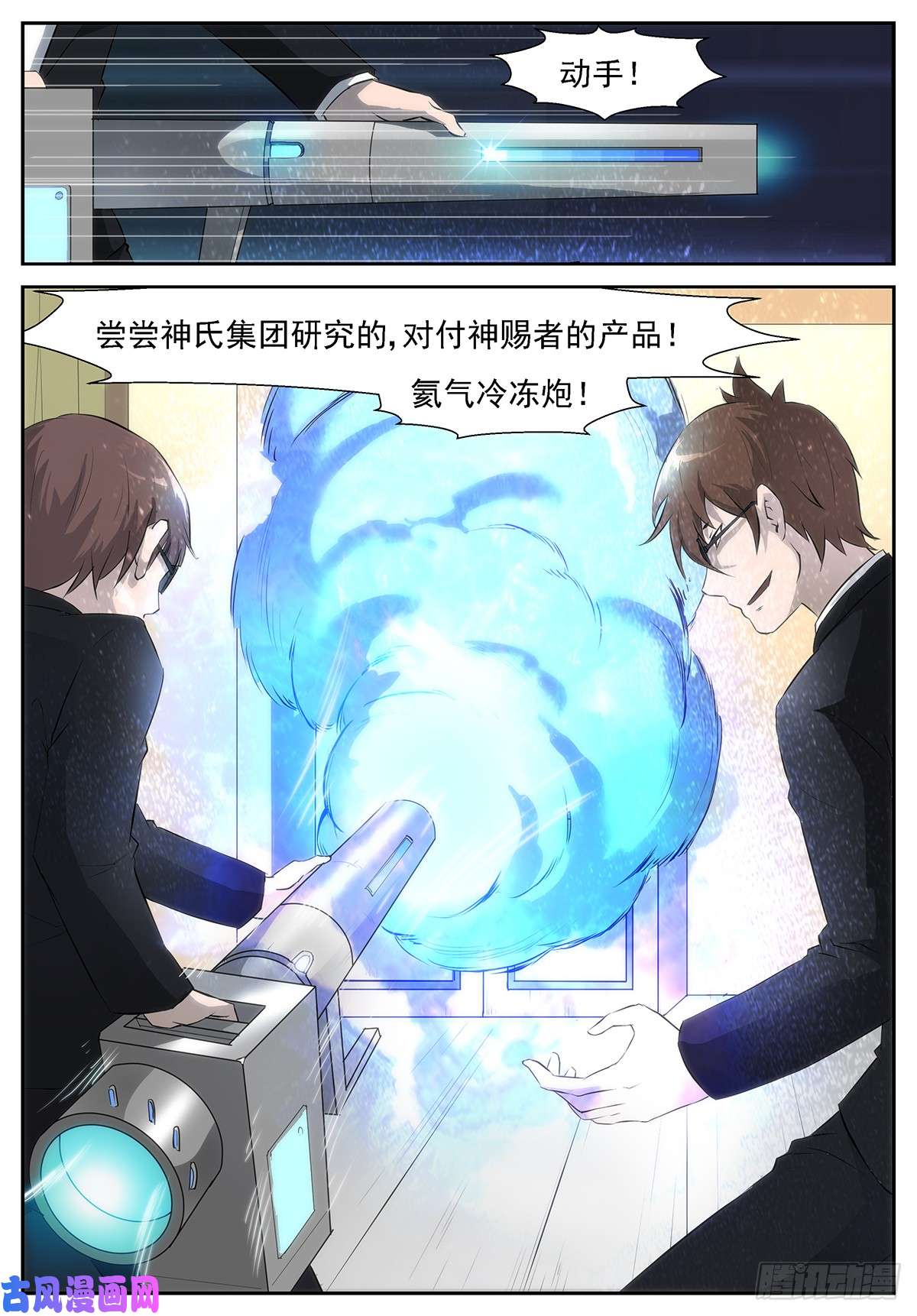 神俑降临骗子！我恨你！