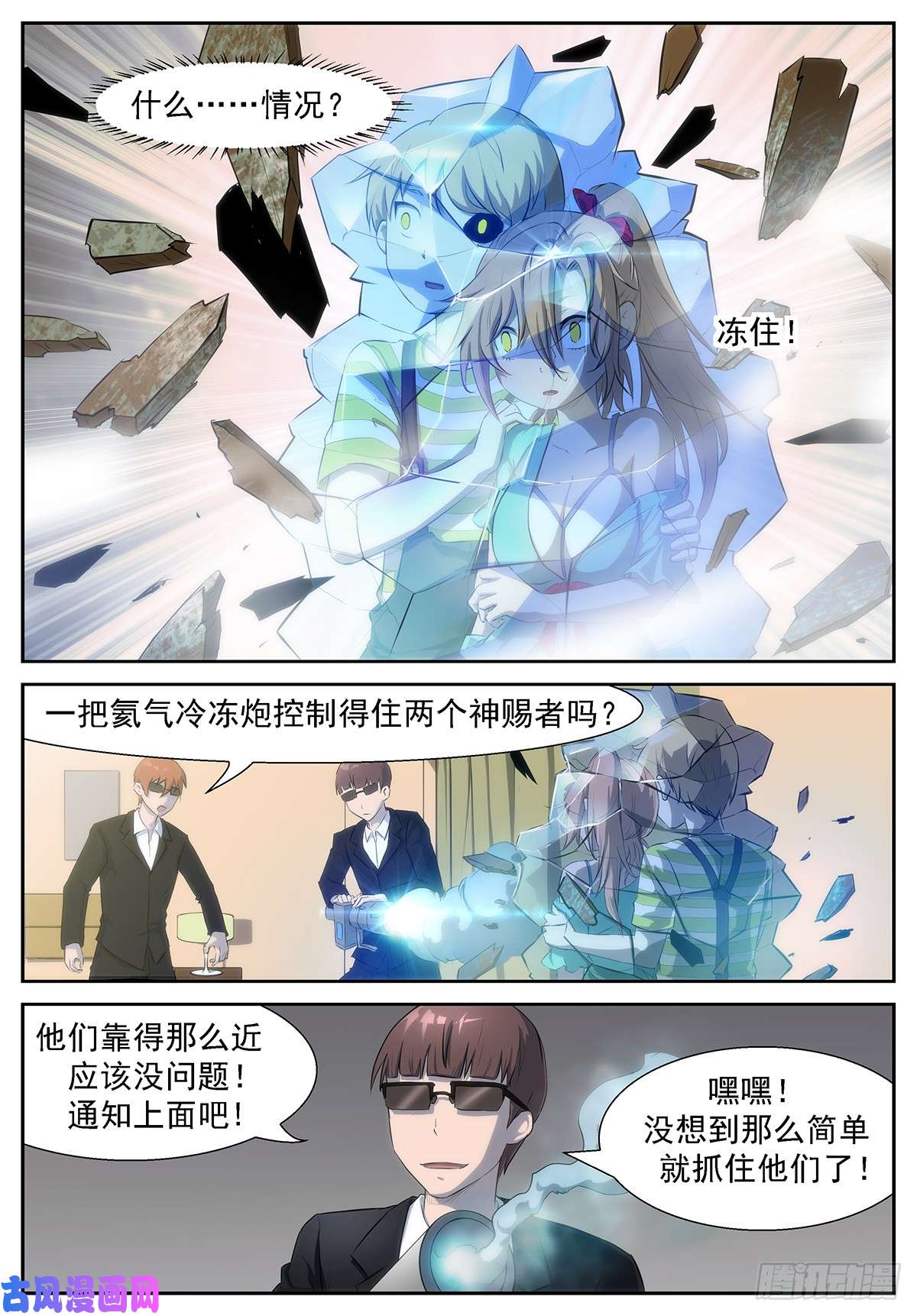 神俑降临骗子！我恨你！