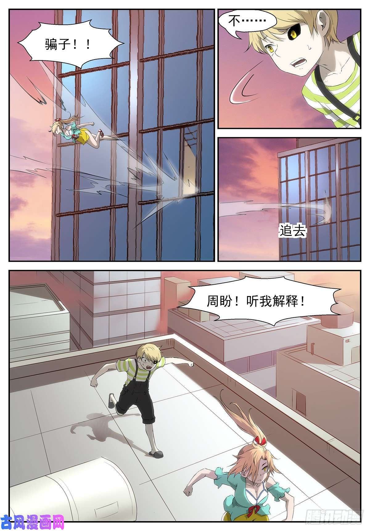 神俑降临骗子！我恨你！