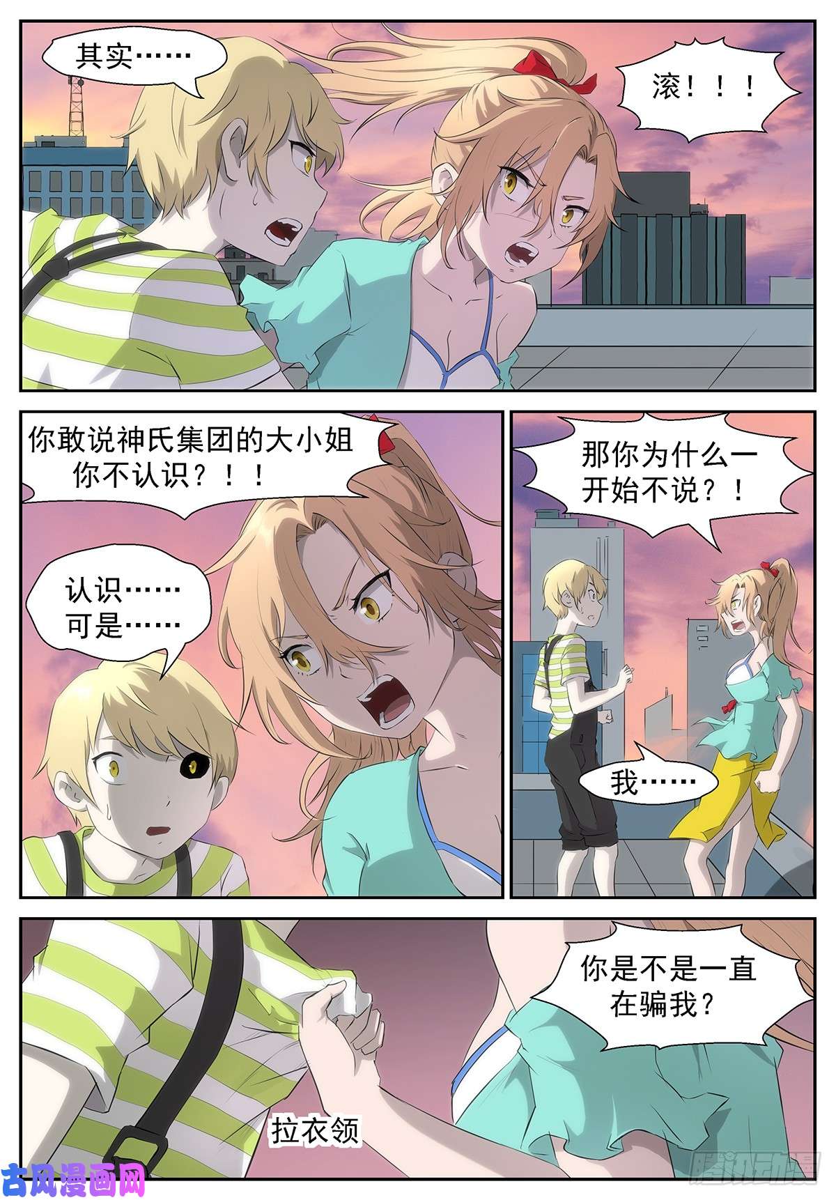 神俑降临骗子！我恨你！