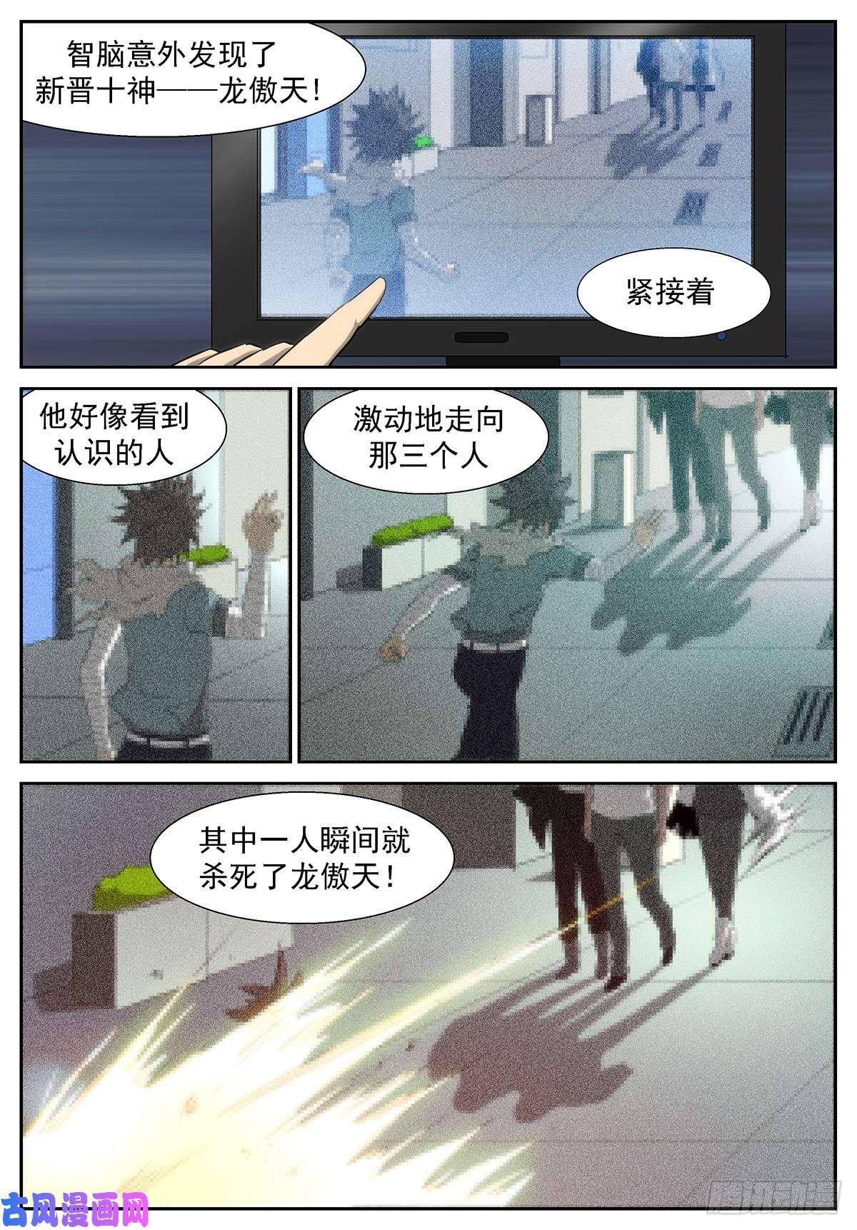 神俑降临秒杀十神的人！