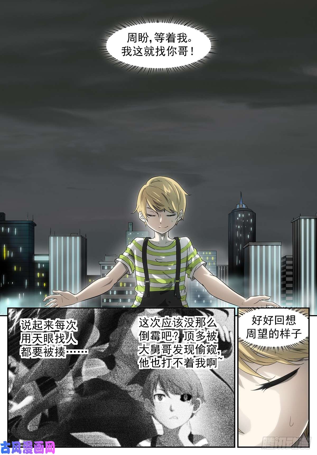 神俑降临关上你的窥天镜！