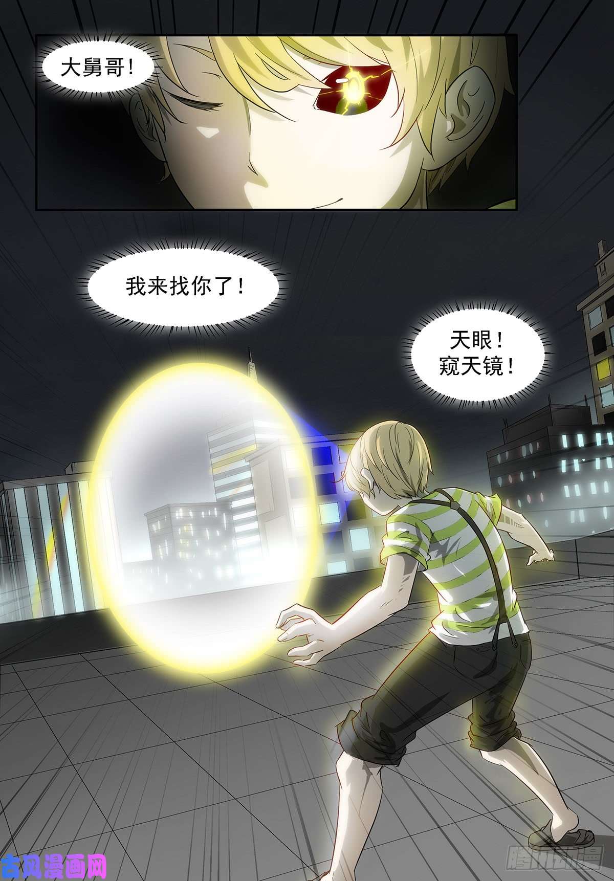神俑降临关上你的窥天镜！