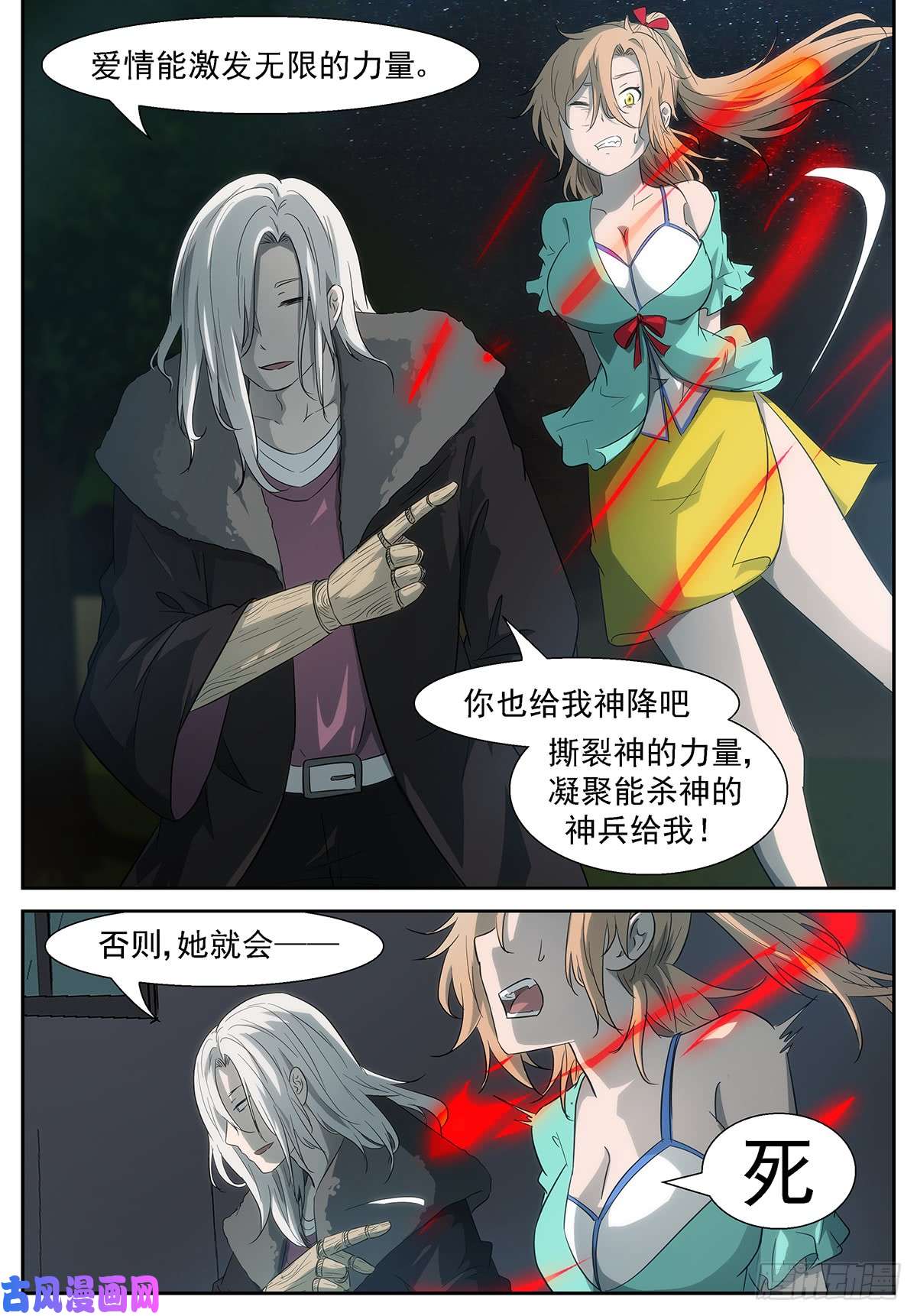 神俑降临为了她去死吧？！