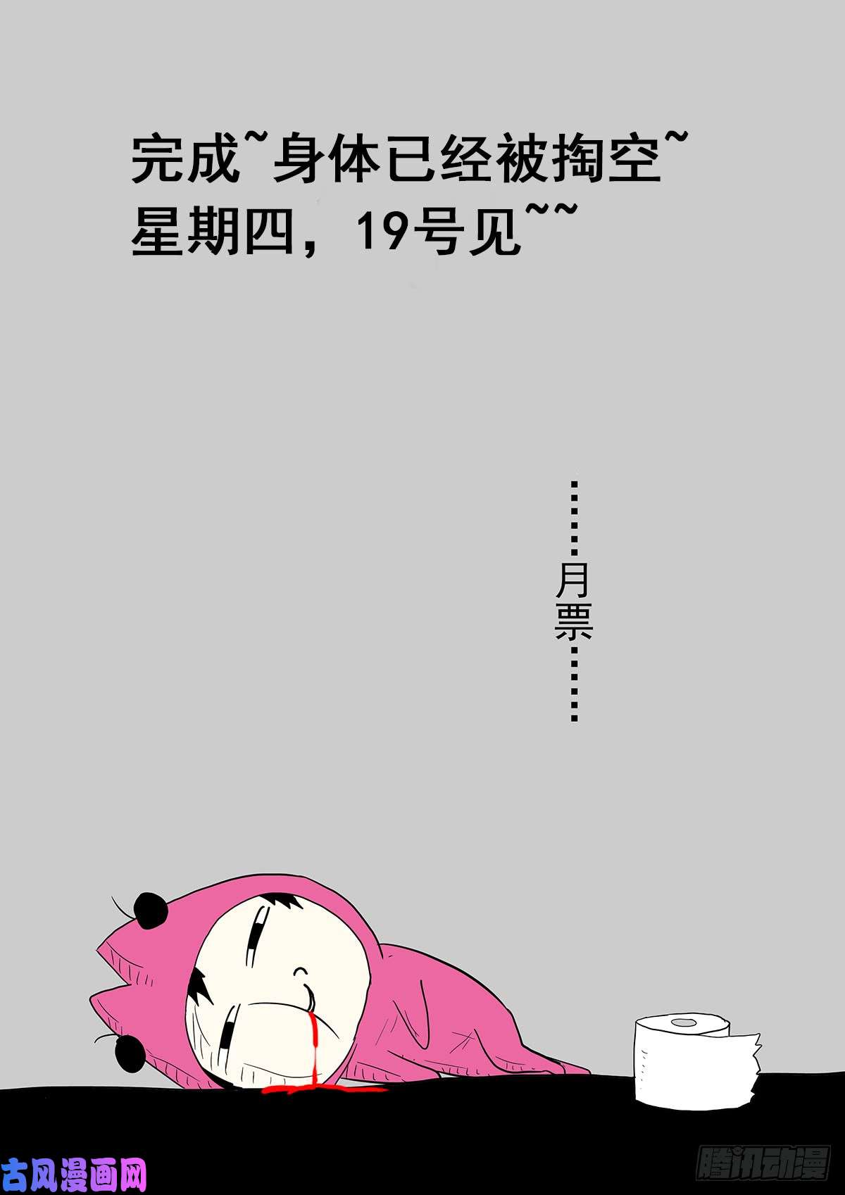 神俑降临呆在你们的笼子里！