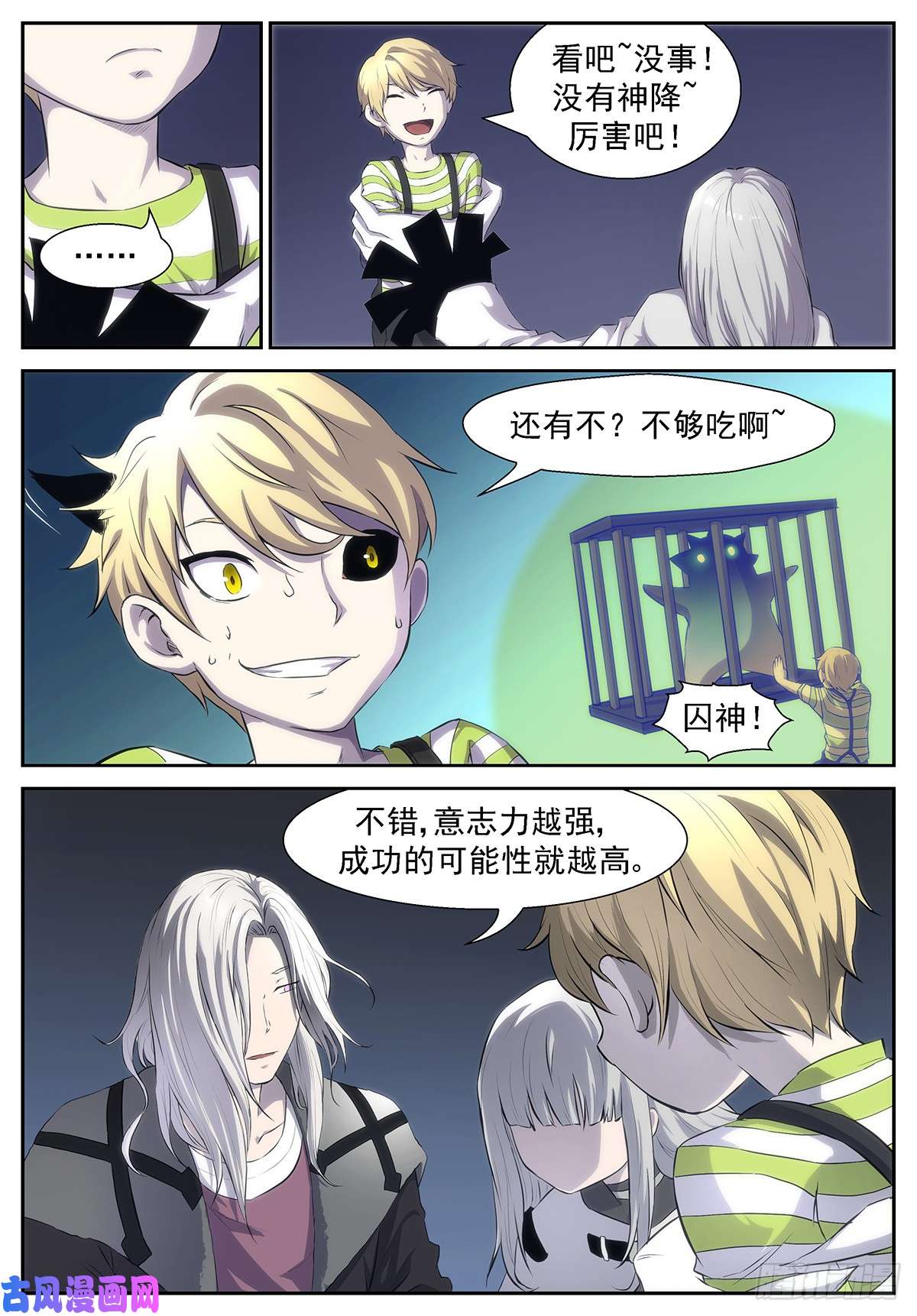 神俑降临呆在你们的笼子里！