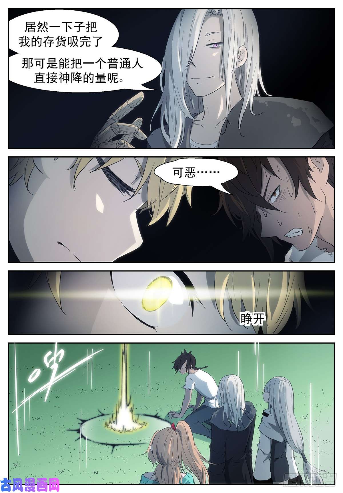 神俑降临我是六凡中速度最快的人！