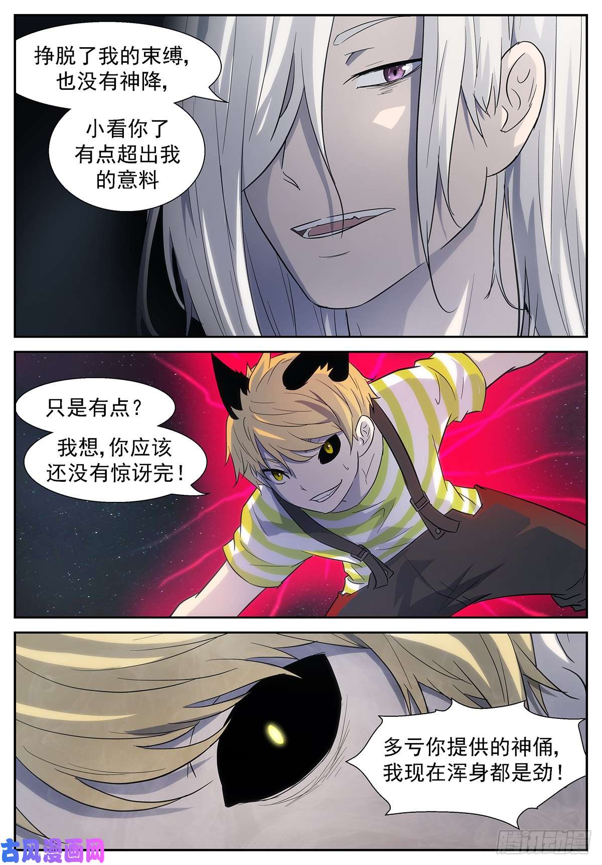 神俑降临我是六凡中速度最快的人！