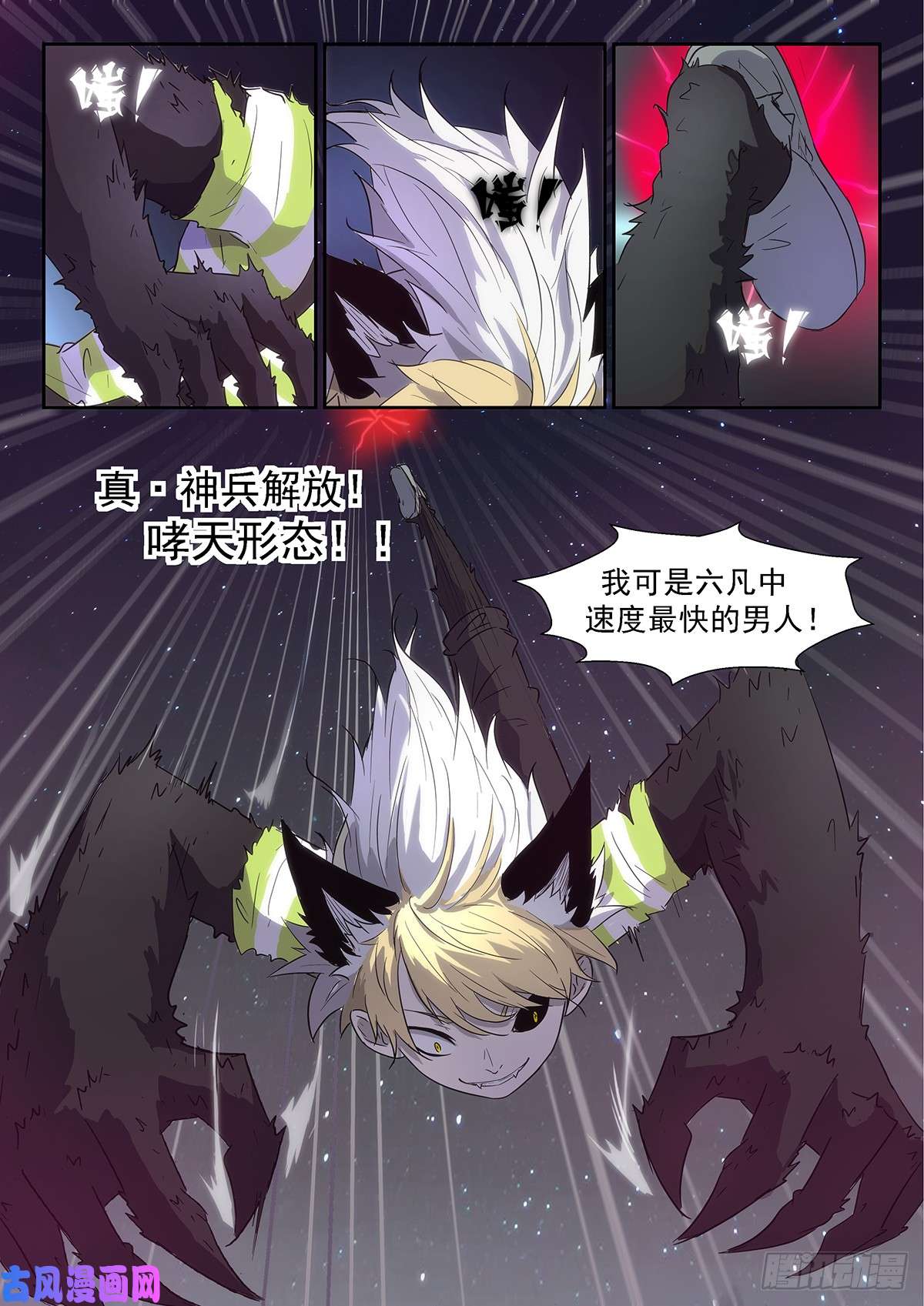 神俑降临我是六凡中速度最快的人！