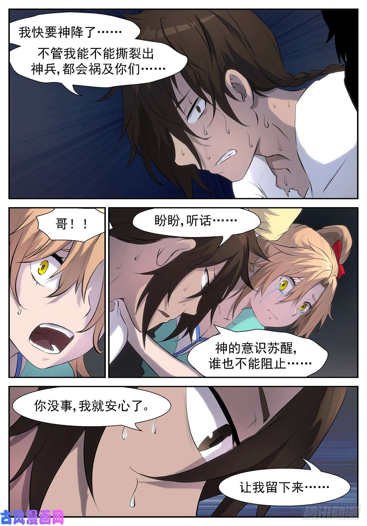 神俑降临唤醒狗的方法