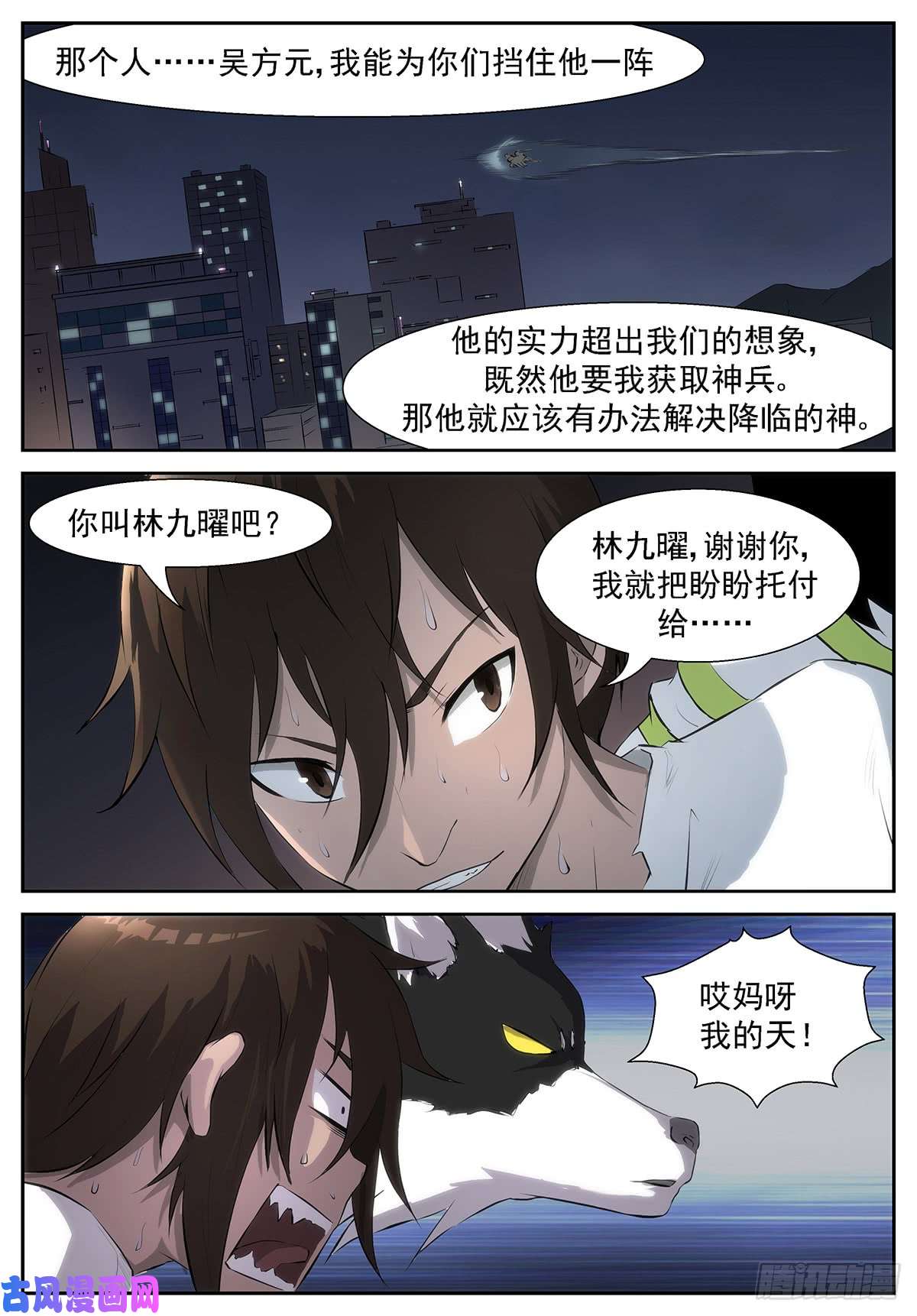 神俑降临唤醒狗的方法