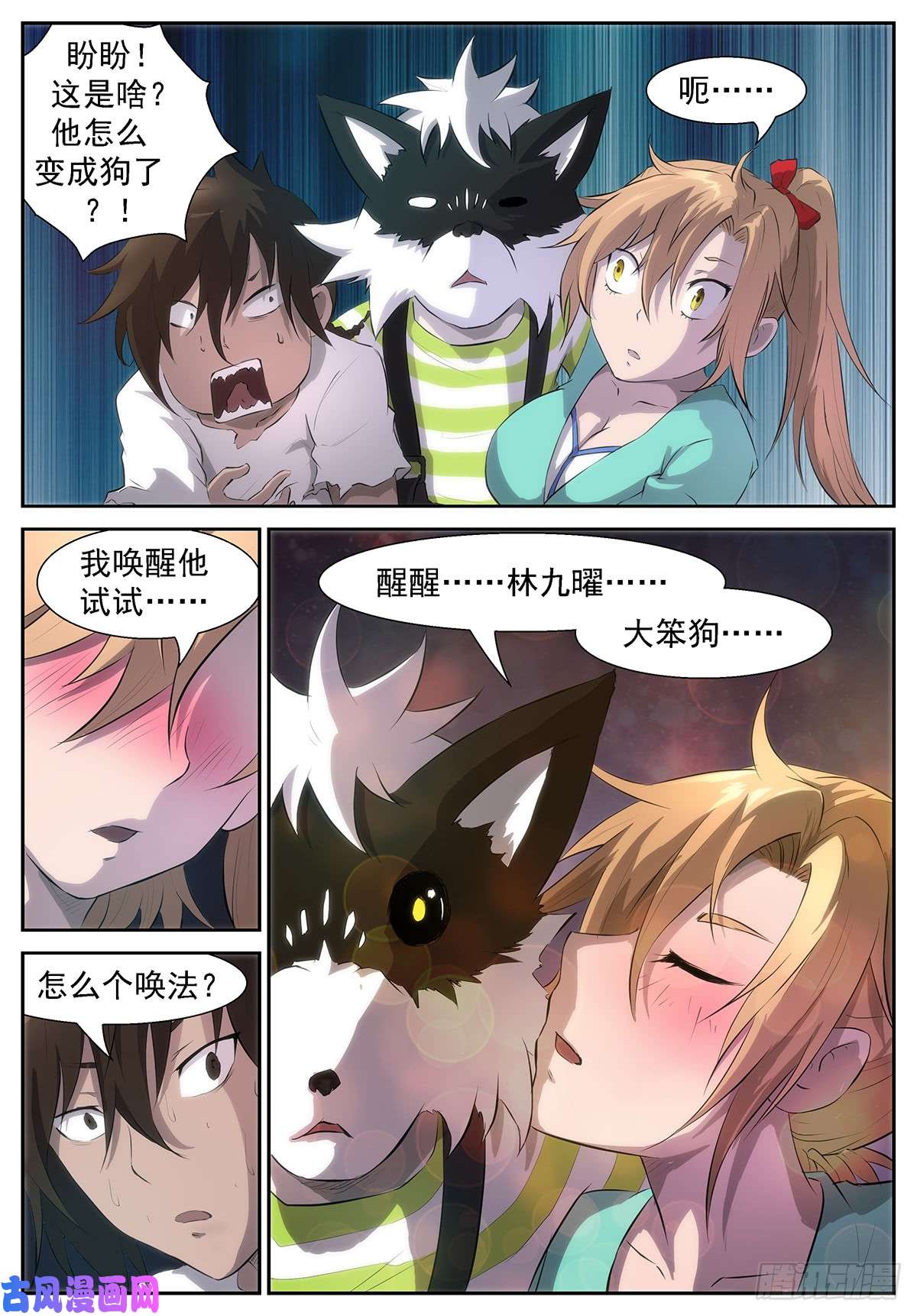 神俑降临唤醒狗的方法