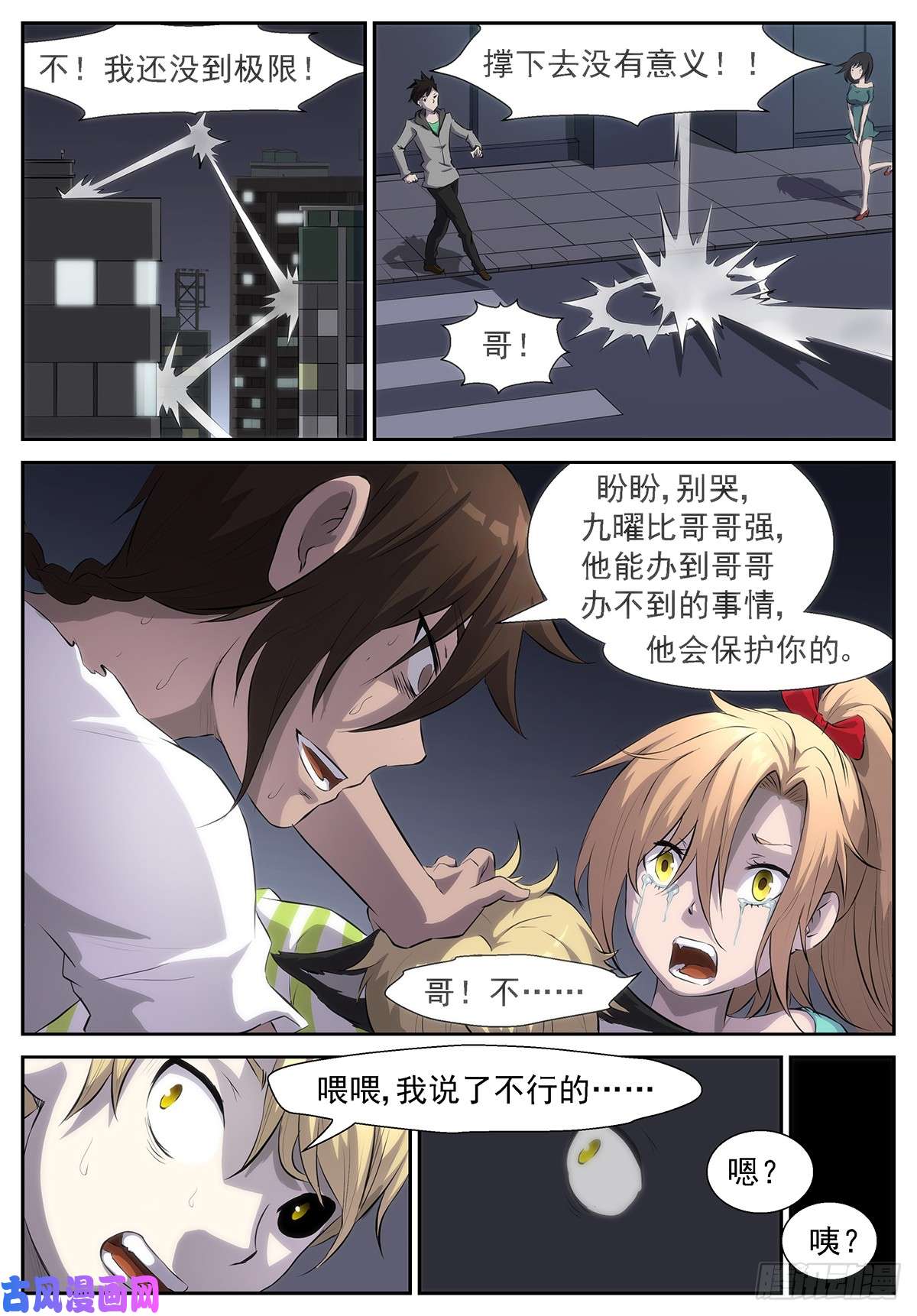 神俑降临我想我们不用逃了