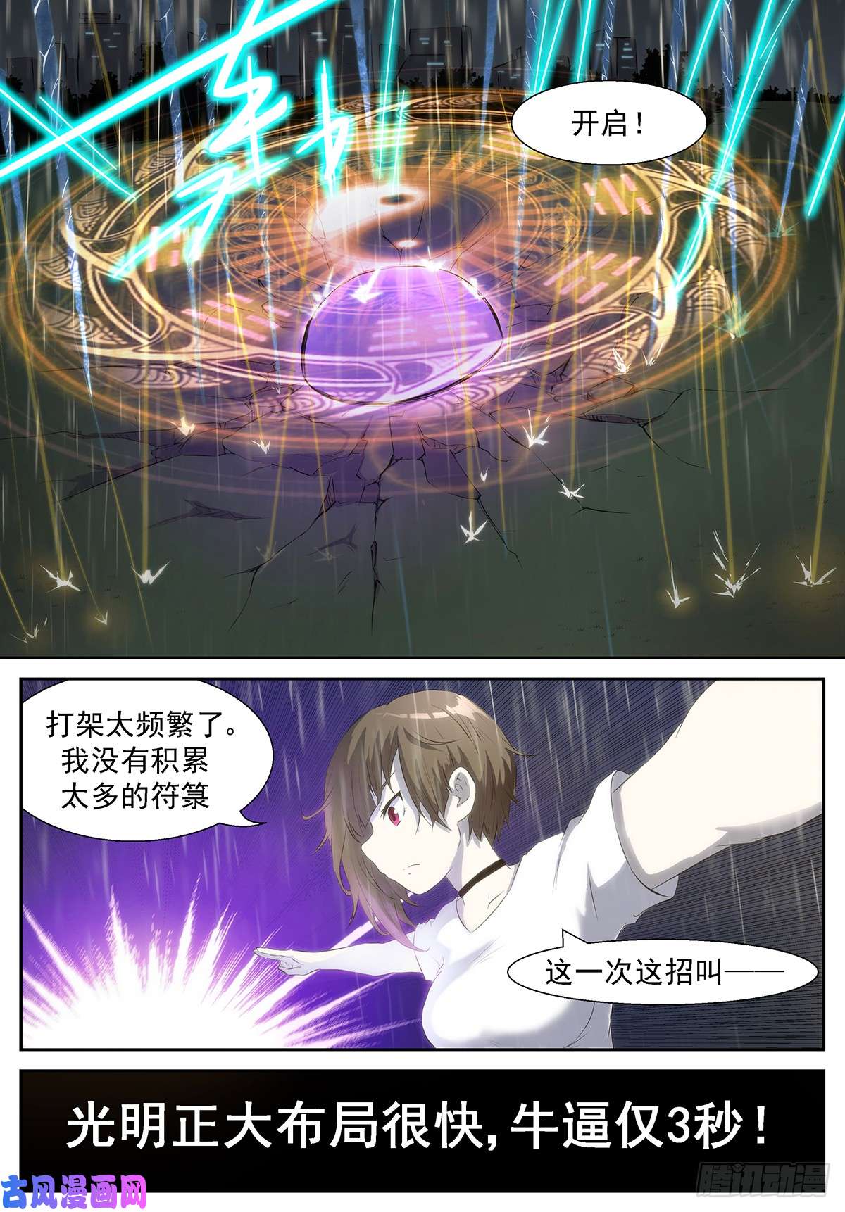 神俑降临三秒！