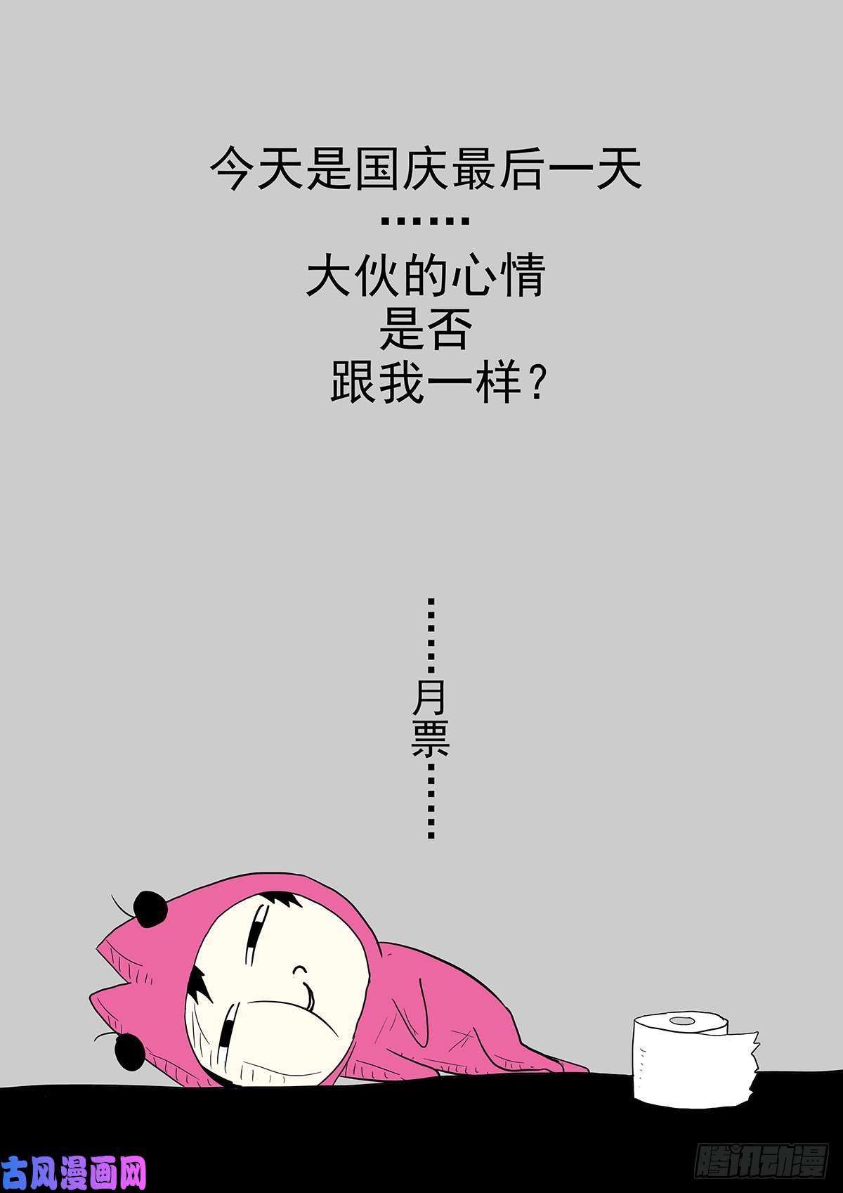 神俑降临三秒！