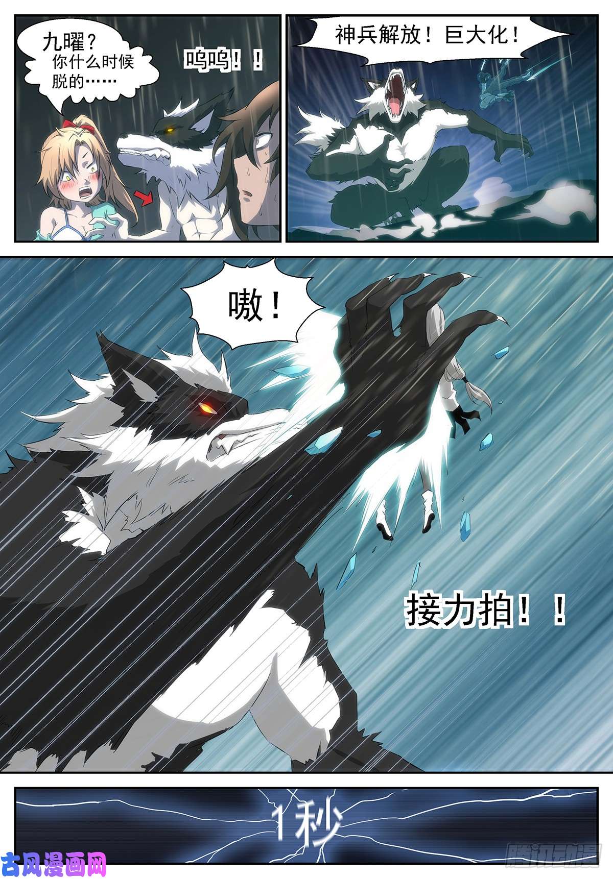 神俑降临三秒！