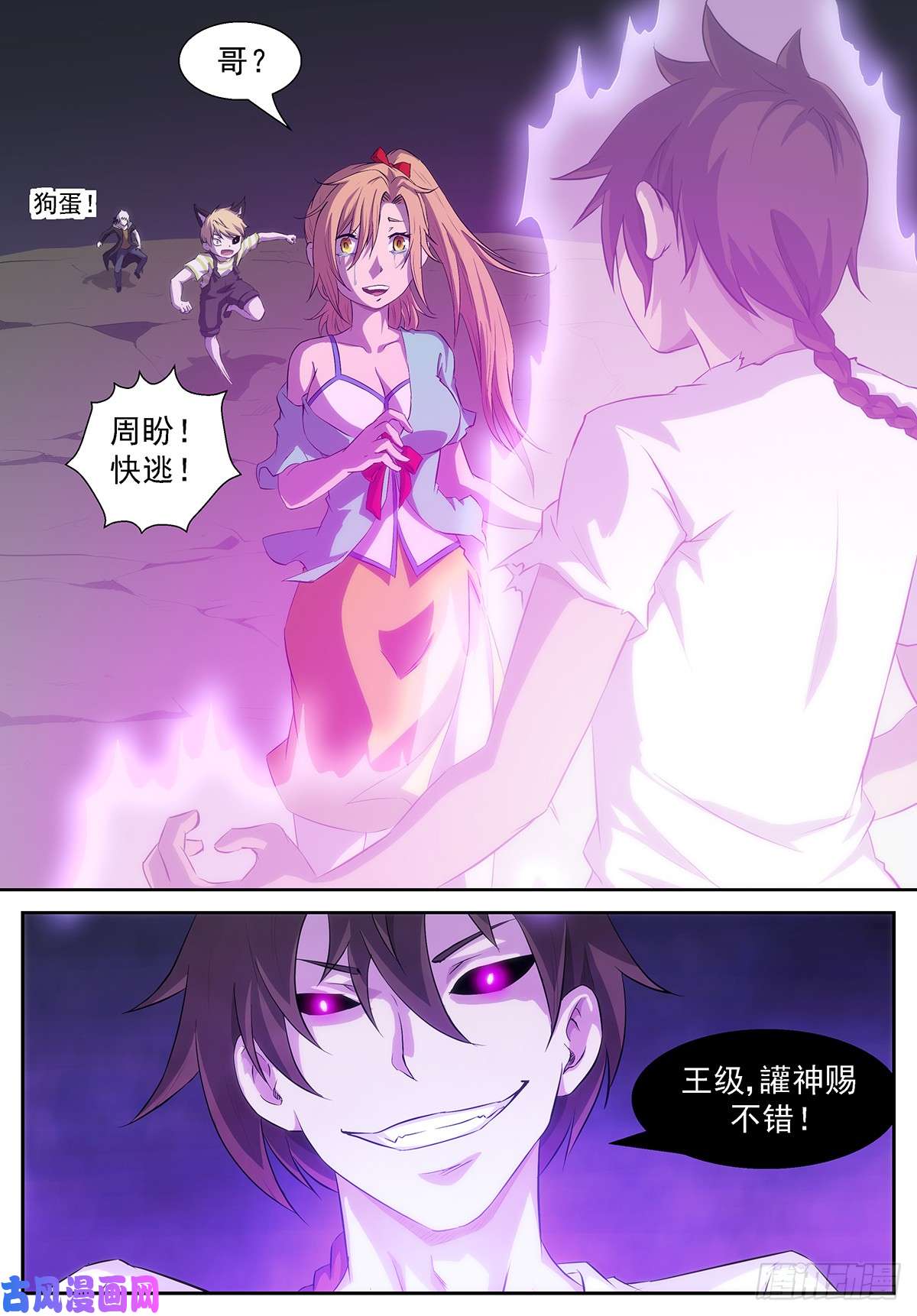 神俑降临我是你们眼中的蝼蚁